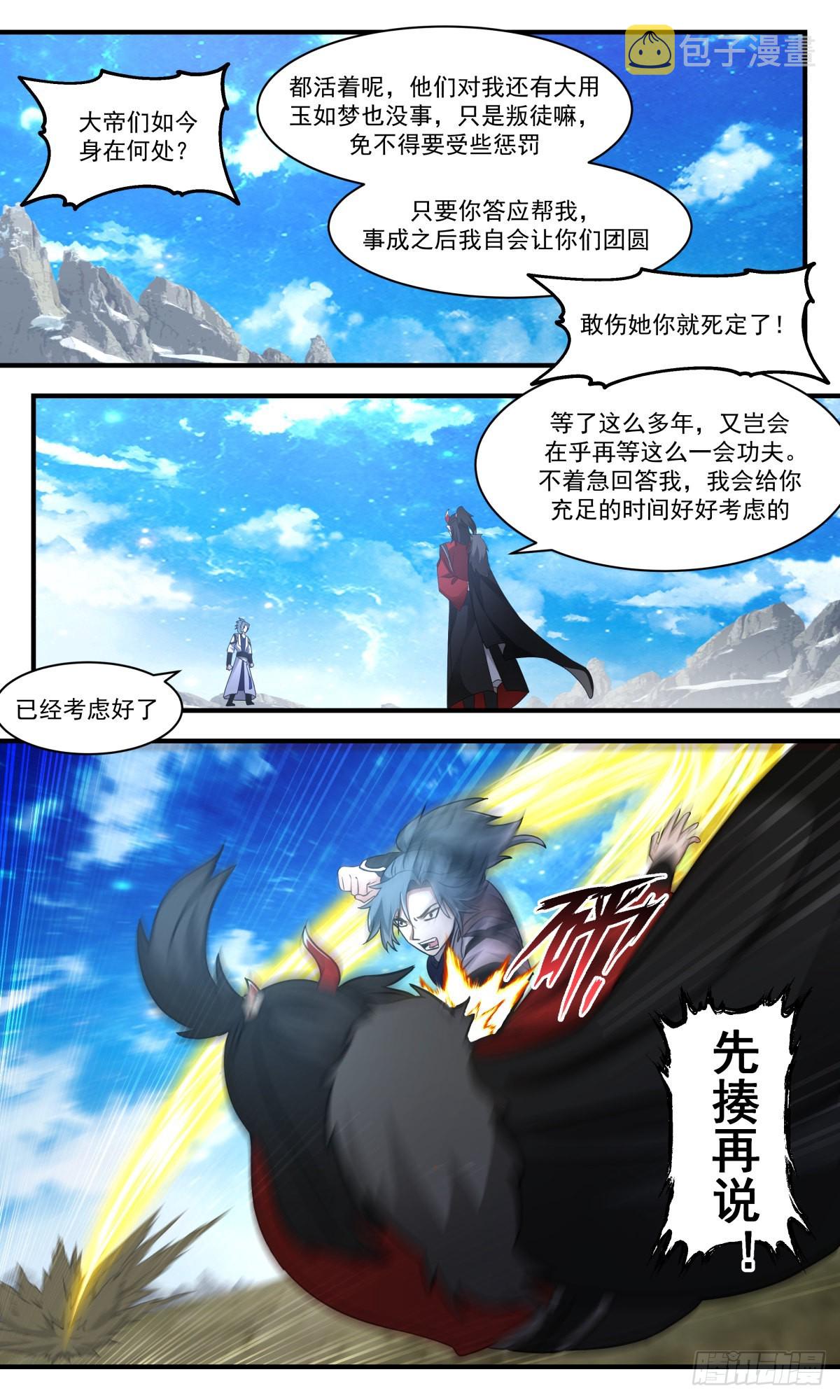 2528 人魔大战篇---画龙点睛2