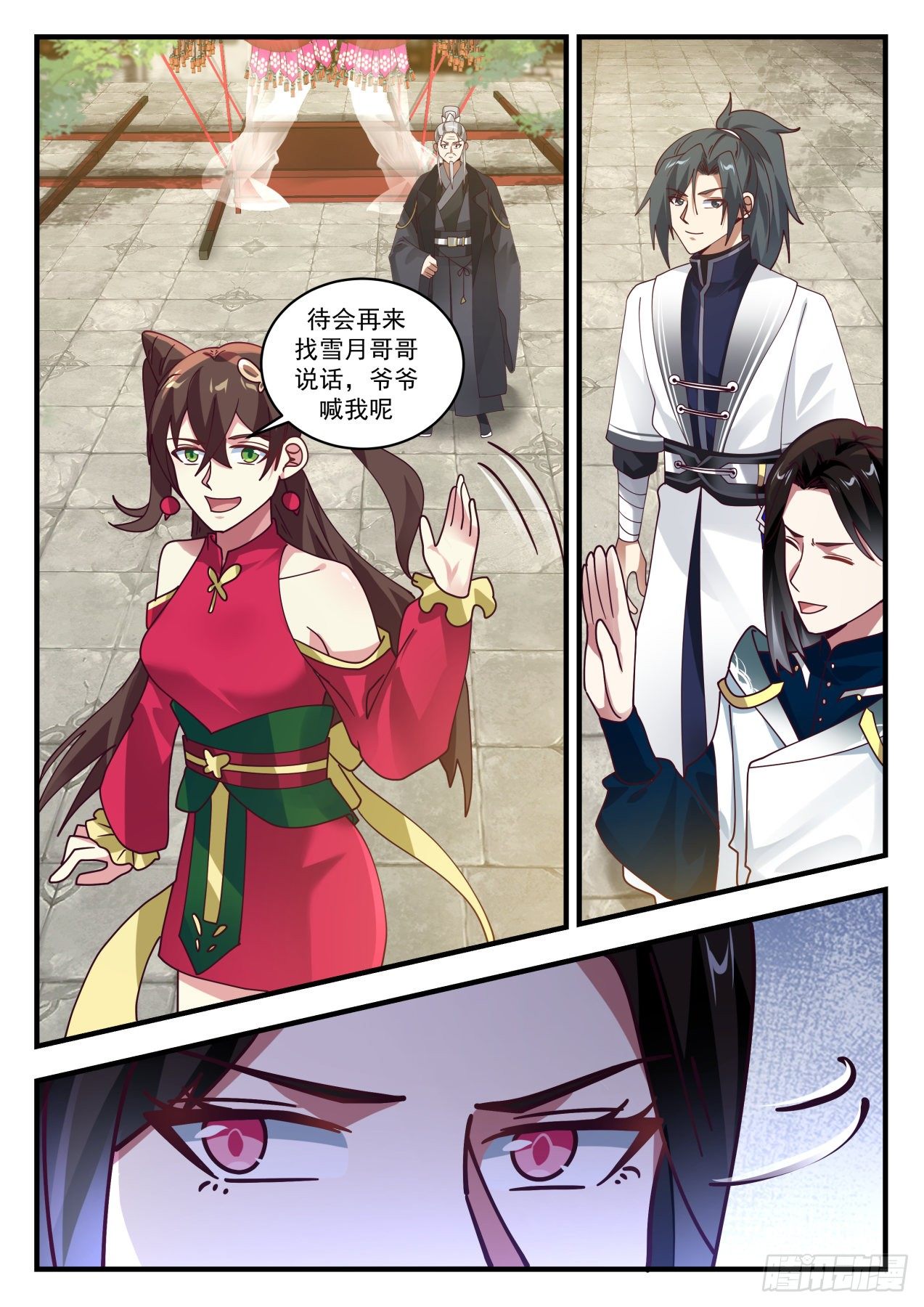 1540 提亲2