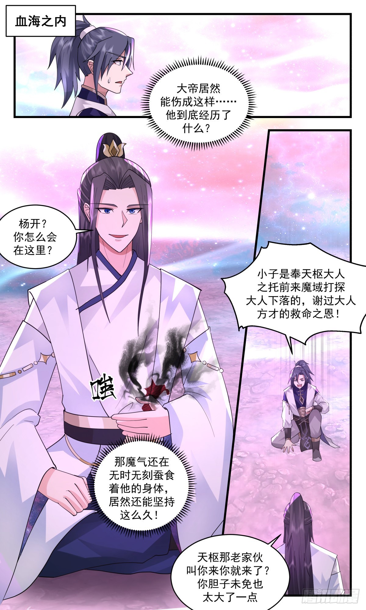 2411 人魔大战篇---消化1