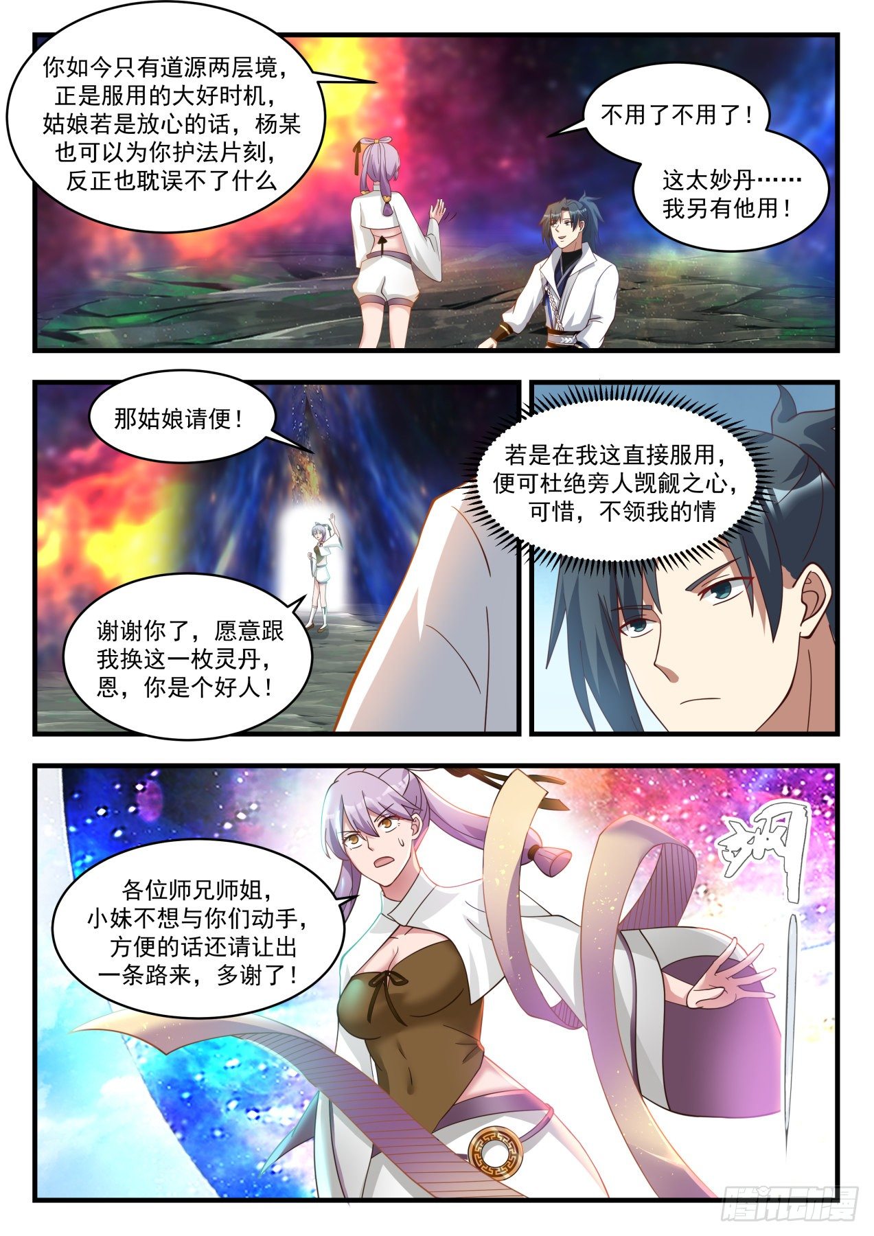 1764 师……师妹6