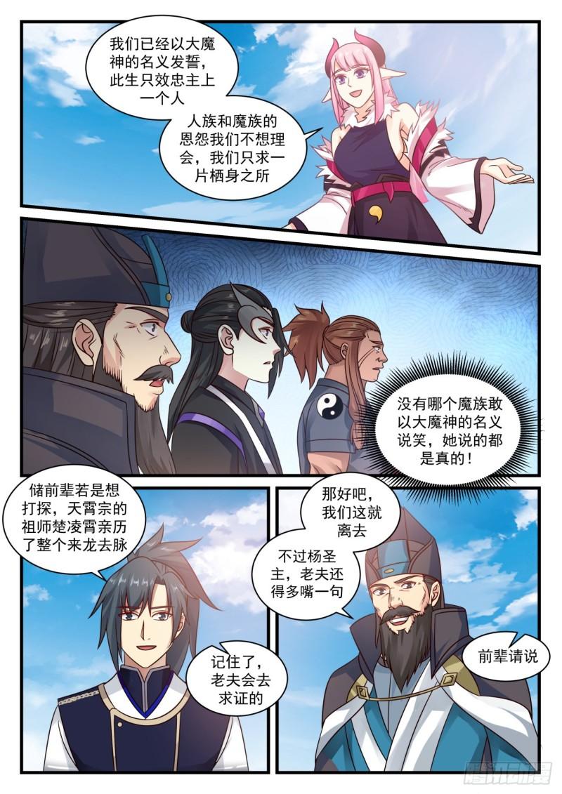 742 重回九天圣地6