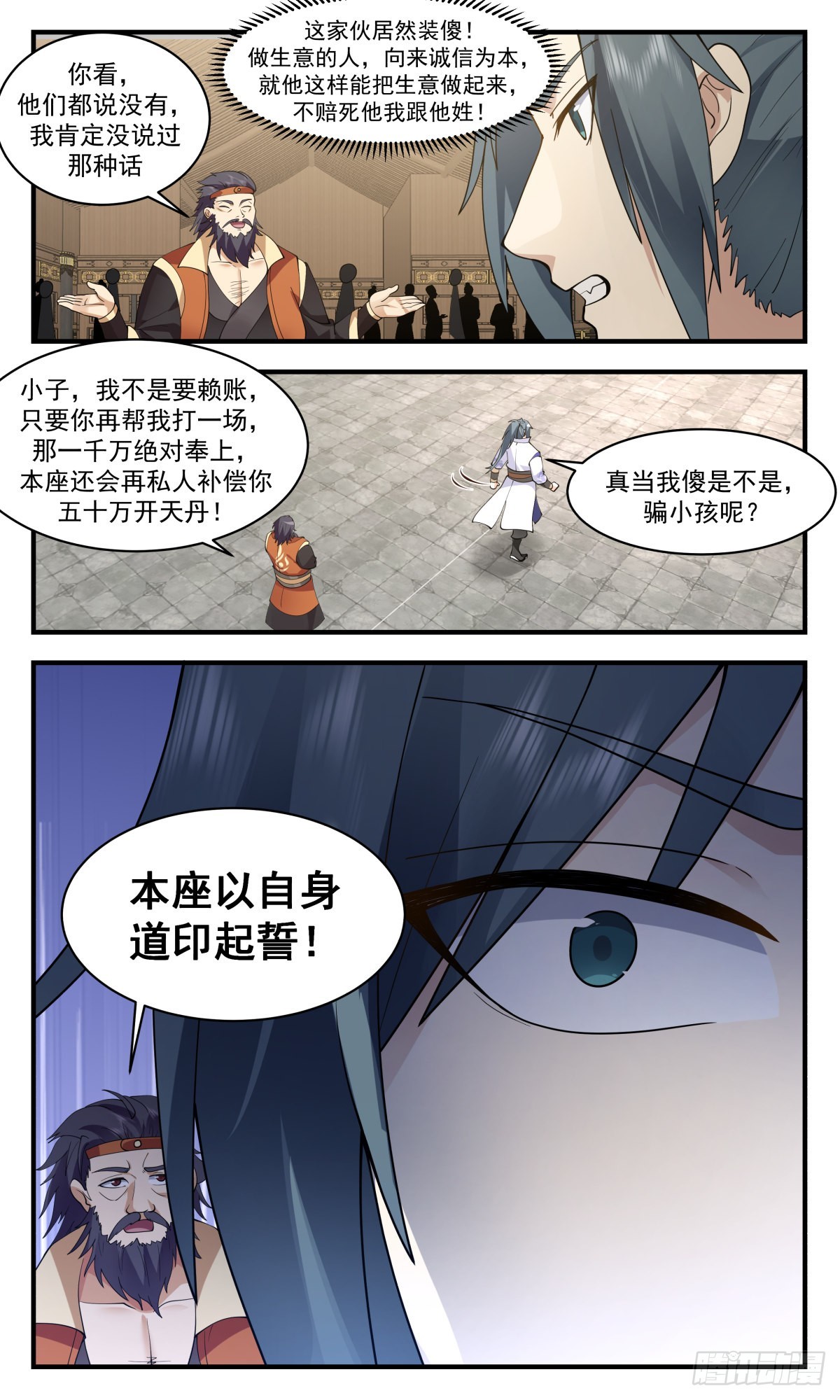 2627 第一栈篇-修罗场4