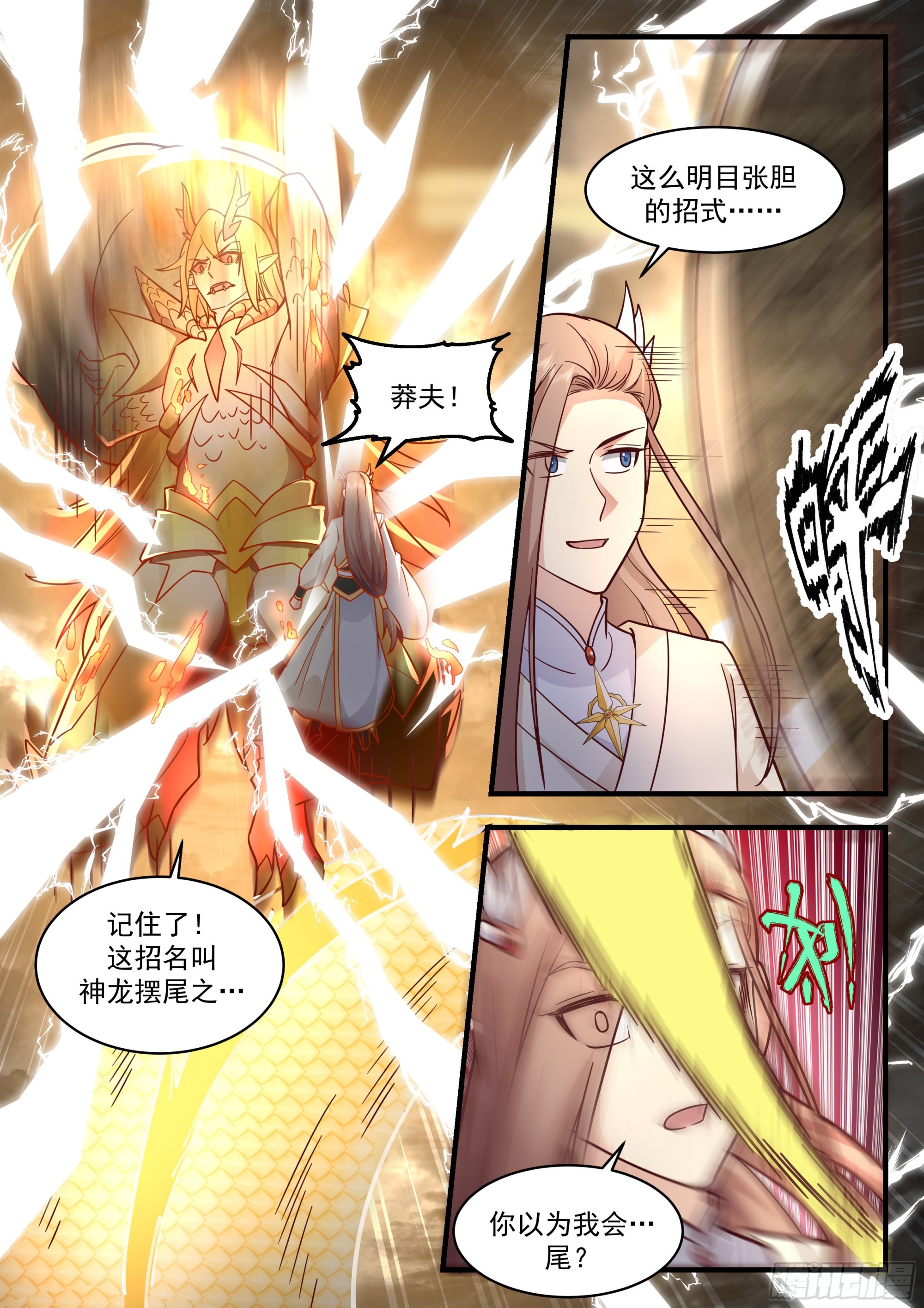 2295 东域篇---神龙摆尾8
