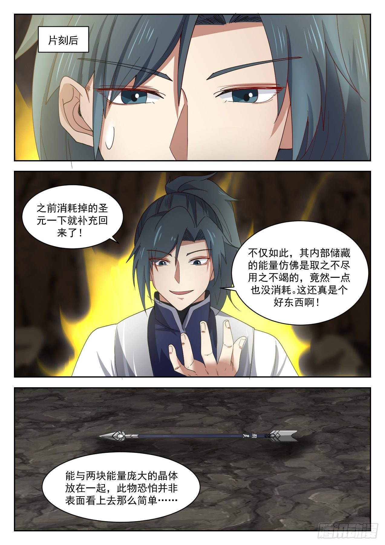 1339 这小子完了4