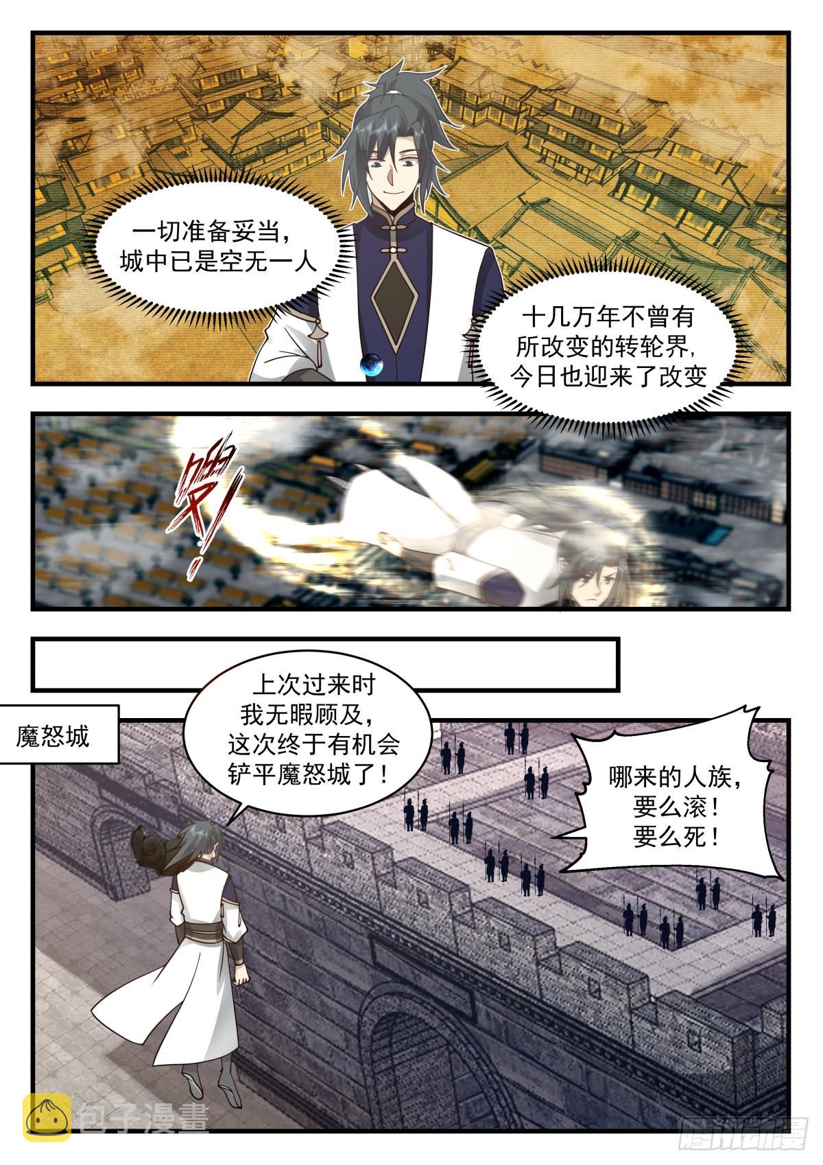 2341 人魔大战篇---虎啸城2