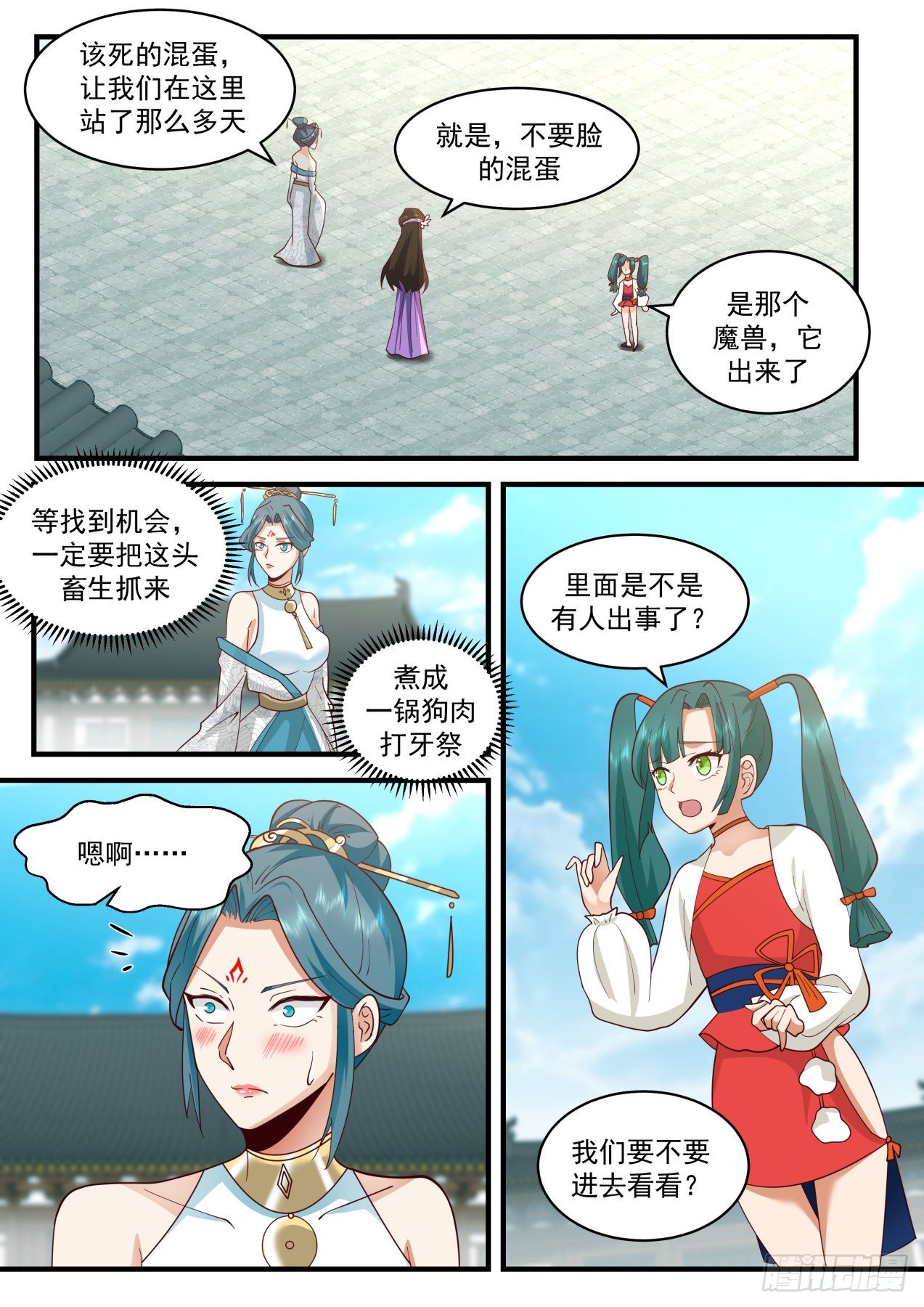 2104 魔族再现篇-在吃人5