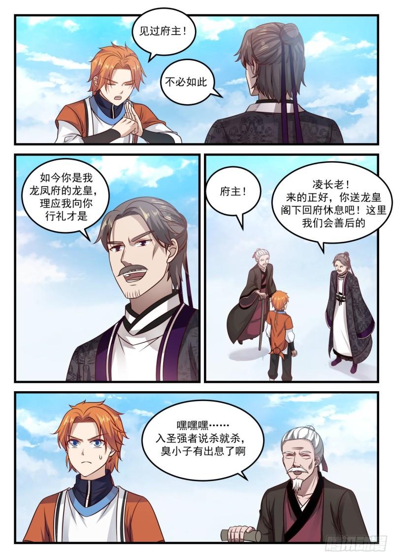 732 龙皇降临9