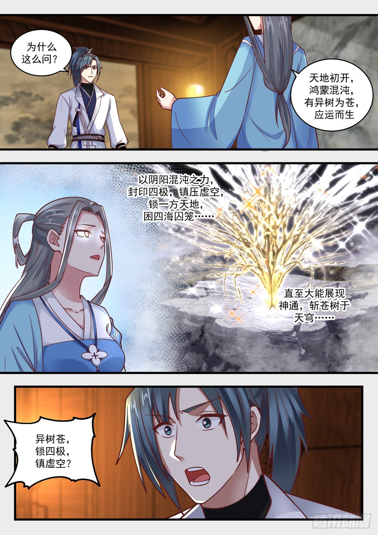 1710 有异树爲苍7