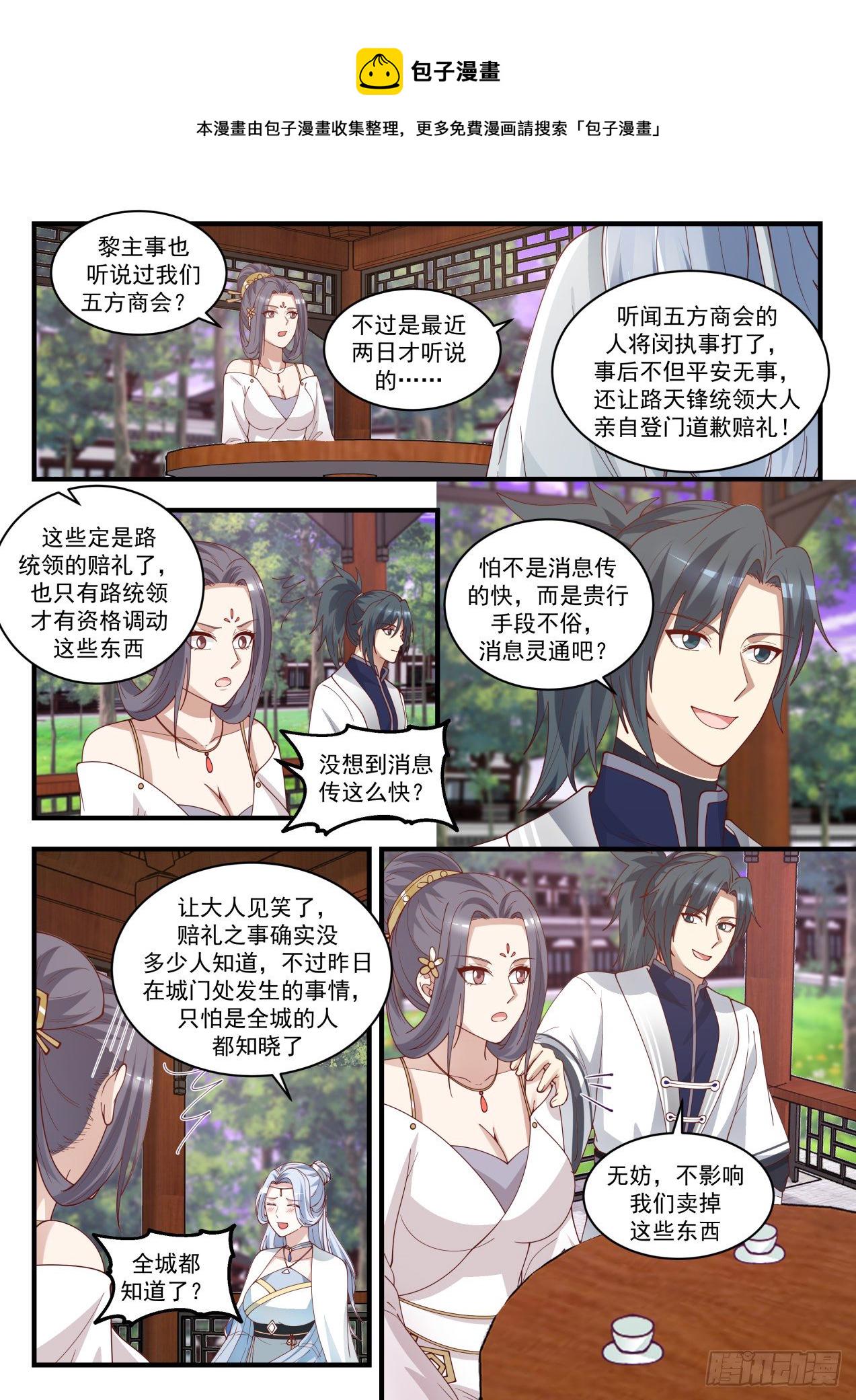 1511 通天拍卖行7