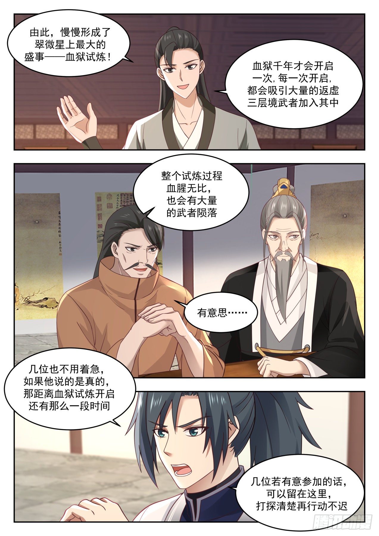 1367 血狱试炼10