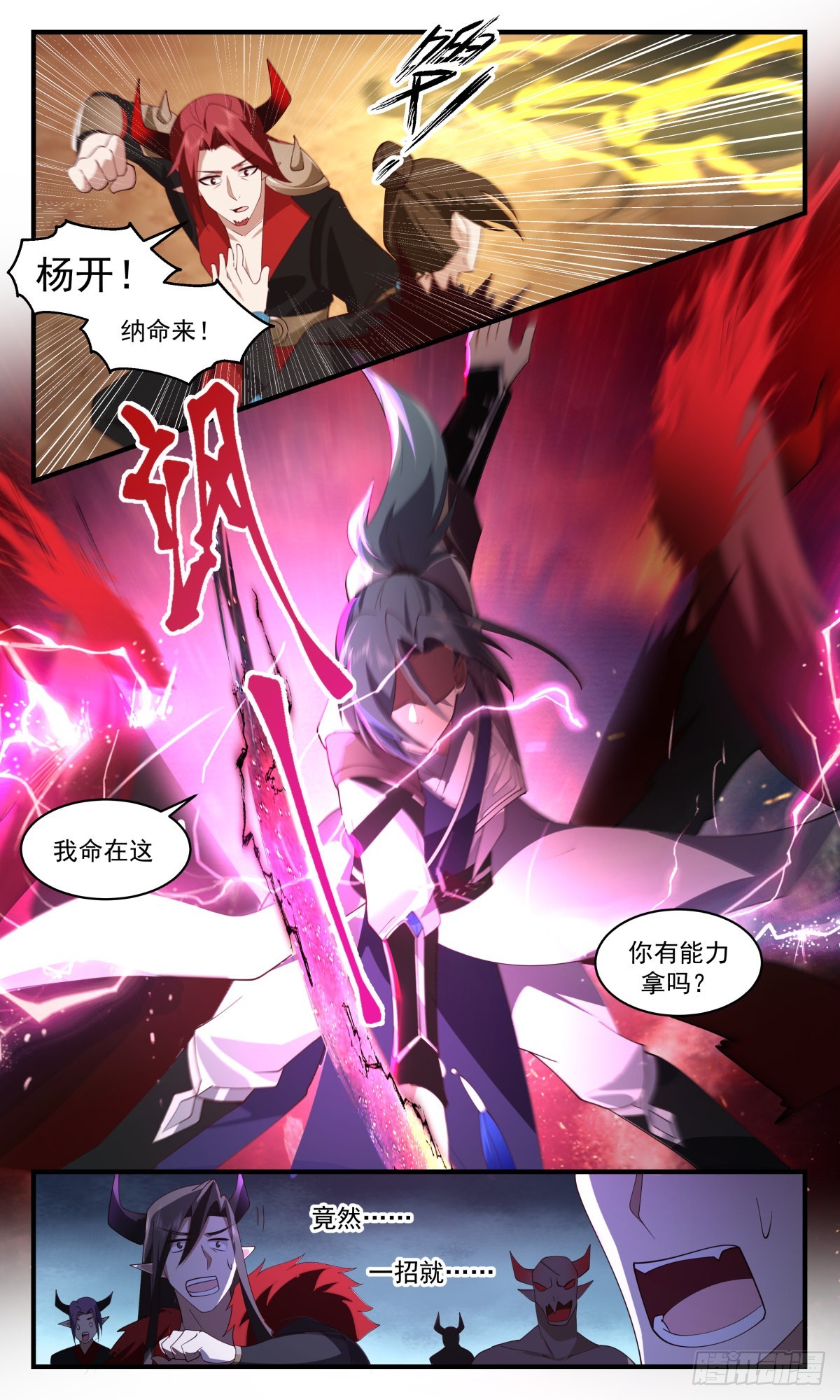 2511 人魔大战篇---大杀四方12