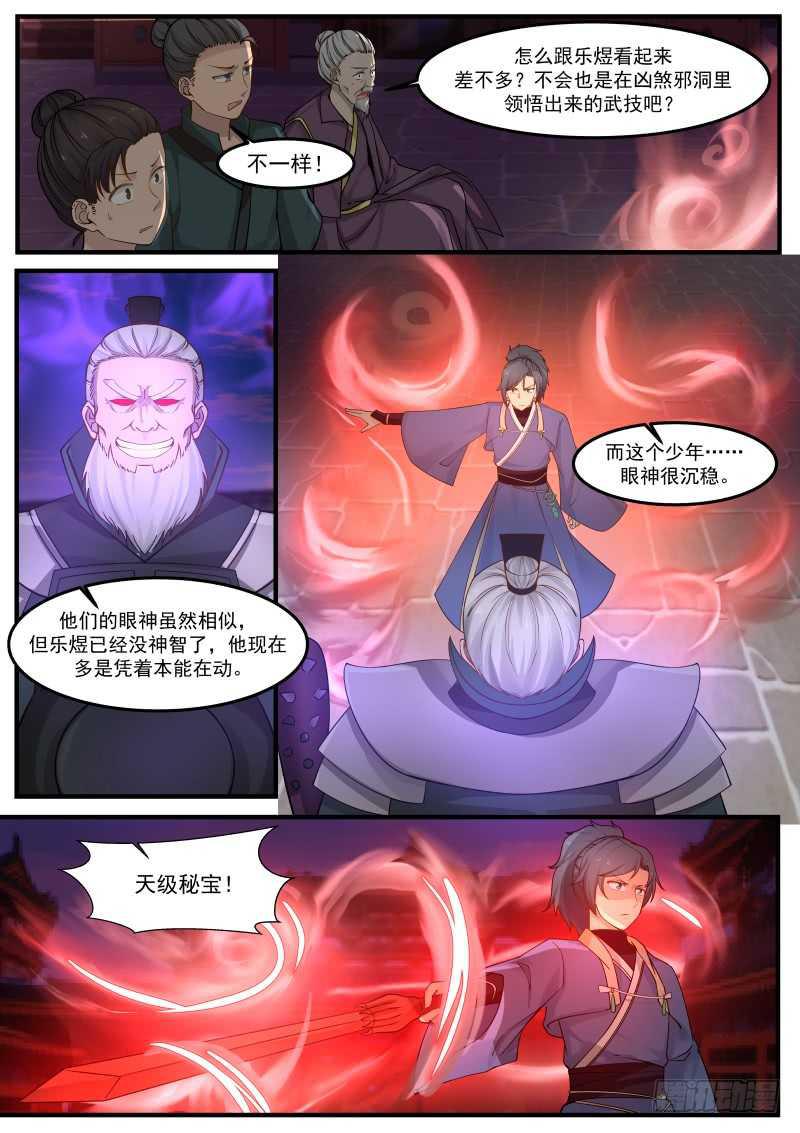 261 好浓的煞气！9