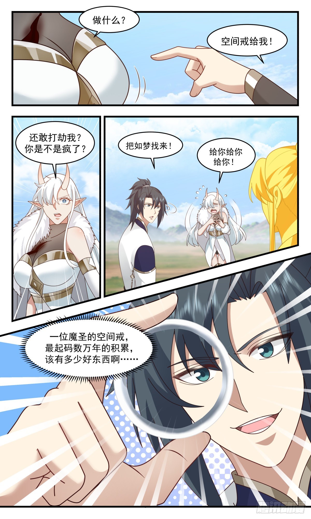 2445 魔大战篇---趁火打劫6