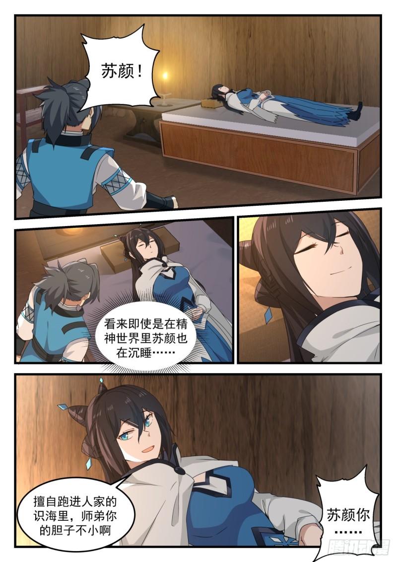 699 神魂交融3