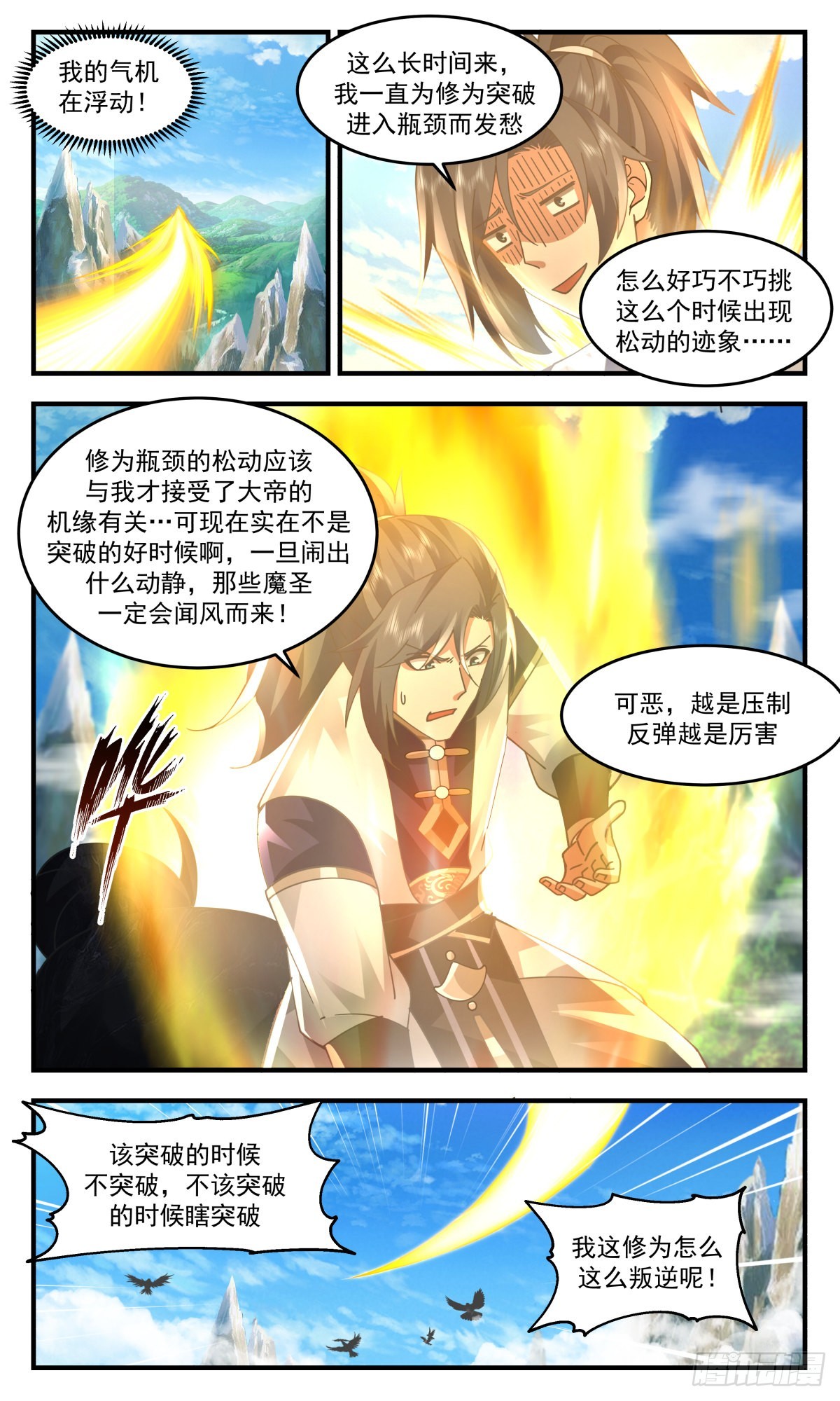 2437 人魔大战篇---天降横祸3