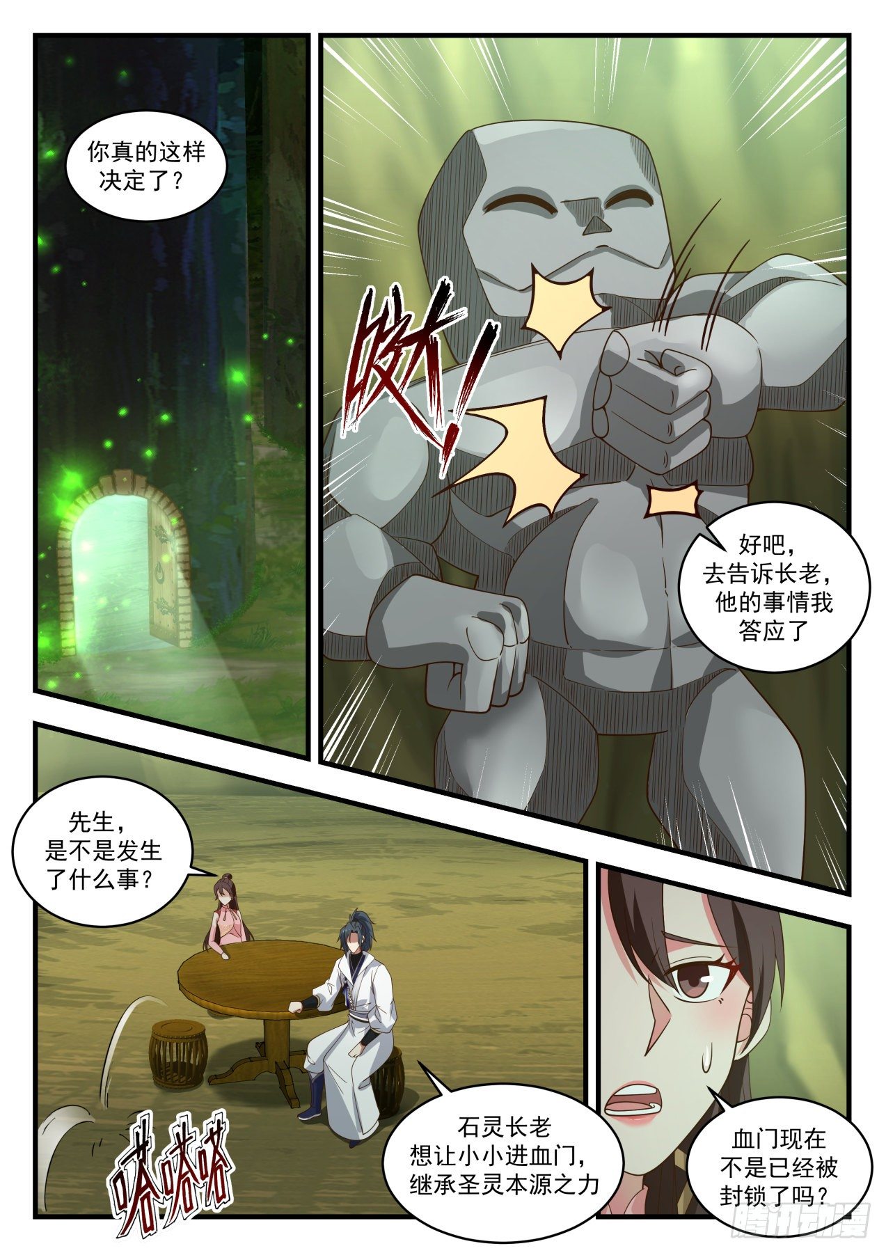 1917 蛮荒古地篇-强者天刑10