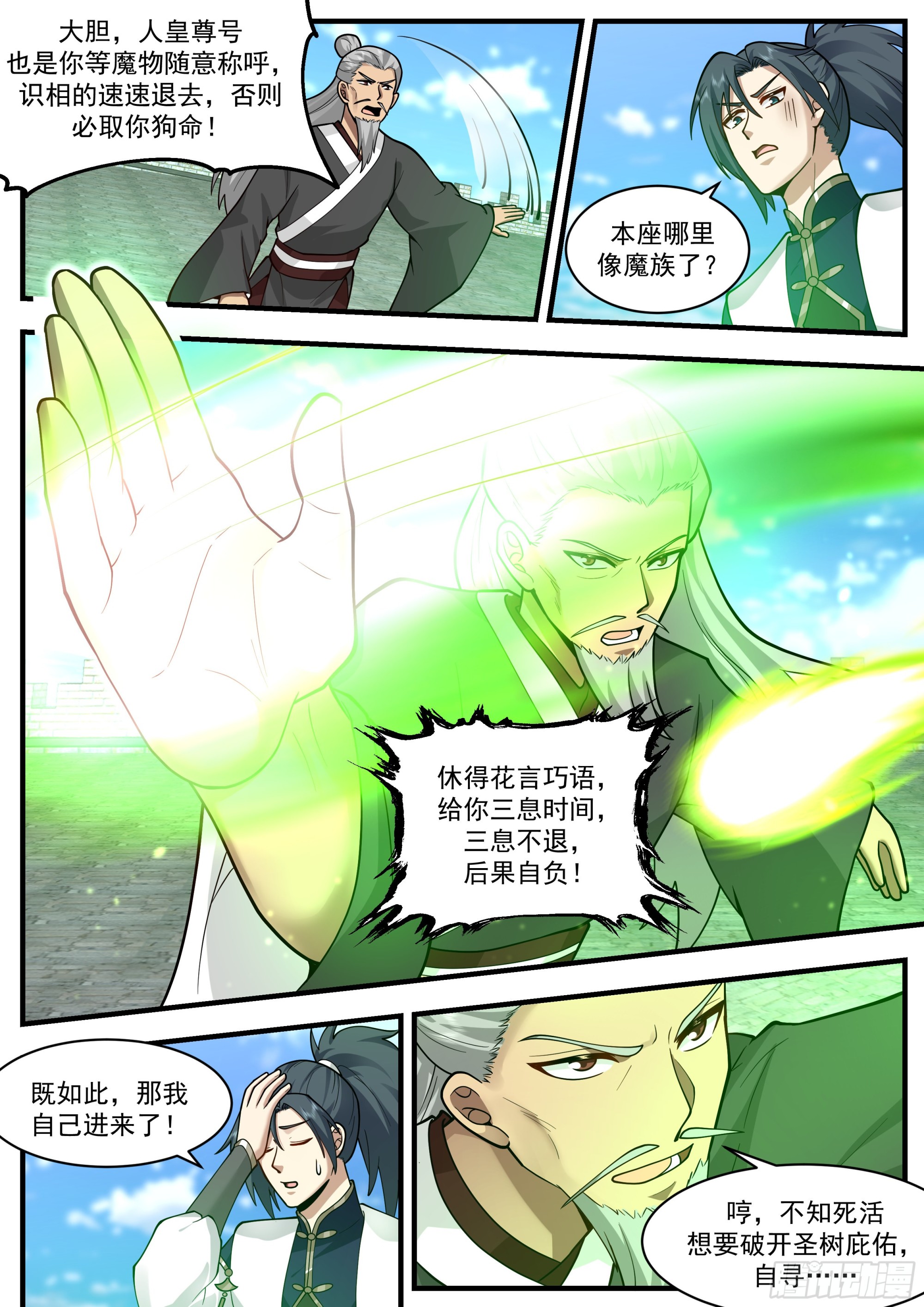 2338 人魔大战篇---人面兽心2