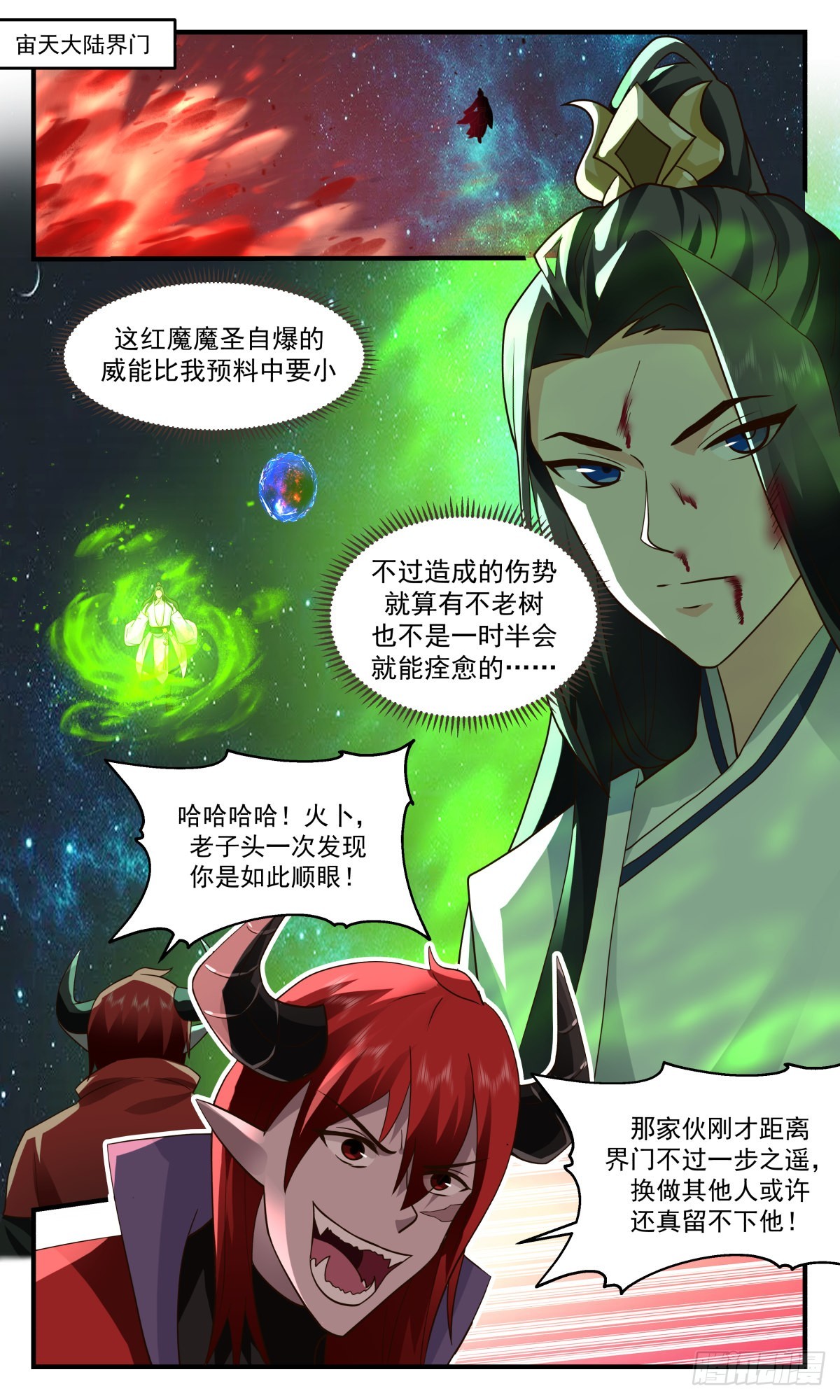2423 人魔大战篇---荆棘满布1