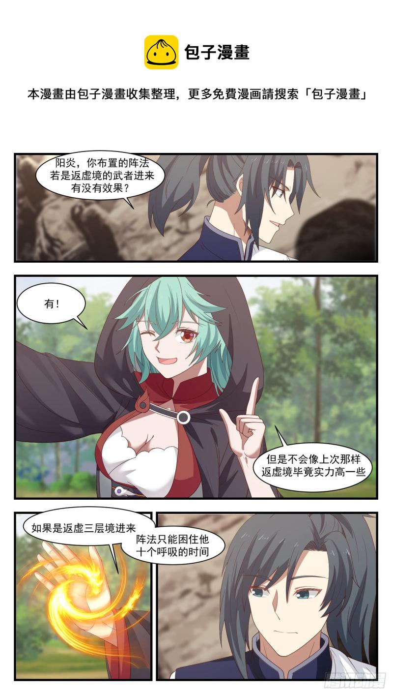 1036 阵法升级8