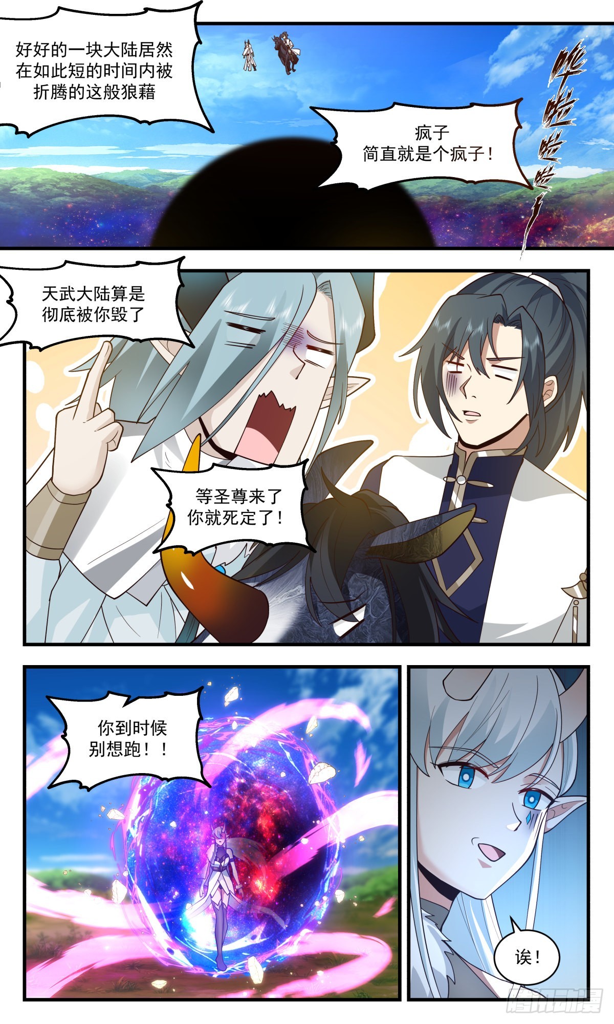 2456 人魔大战篇---插手的本钱4