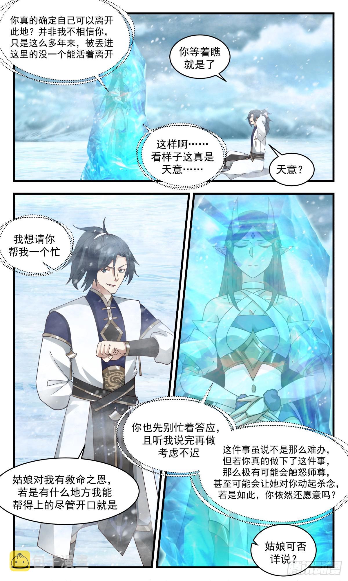 2407 人魔大战篇---师徒反目7