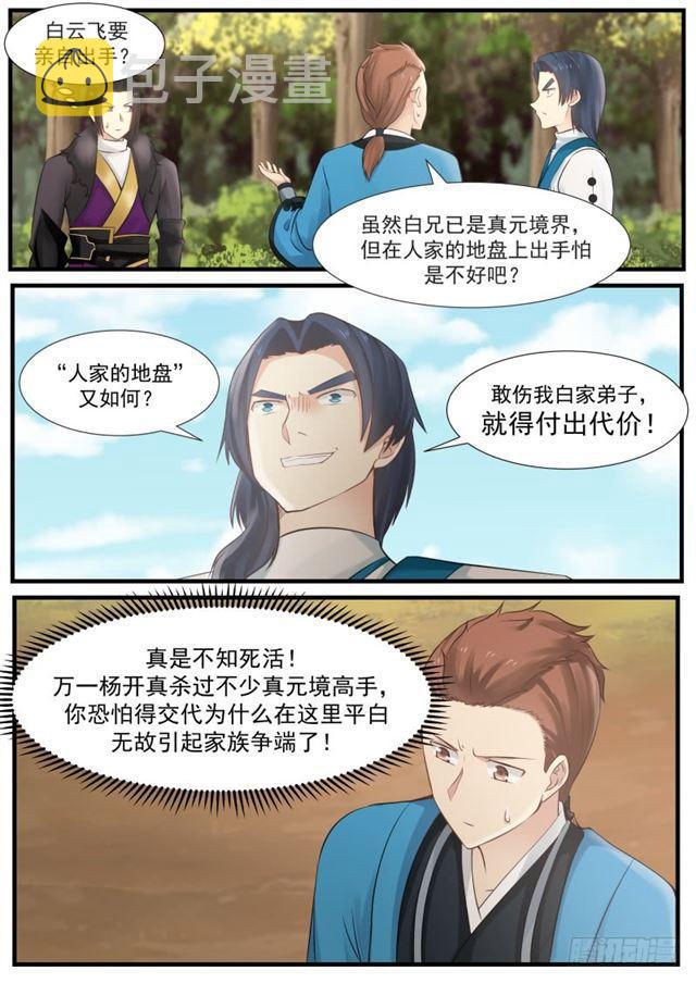 137 白氏·不着痕迹7