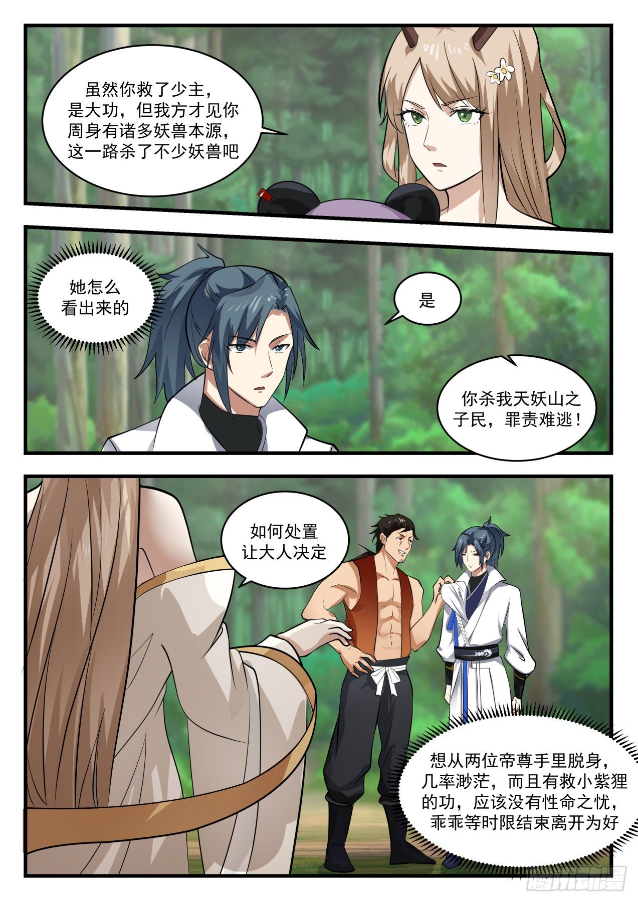 1772 天妖之主9