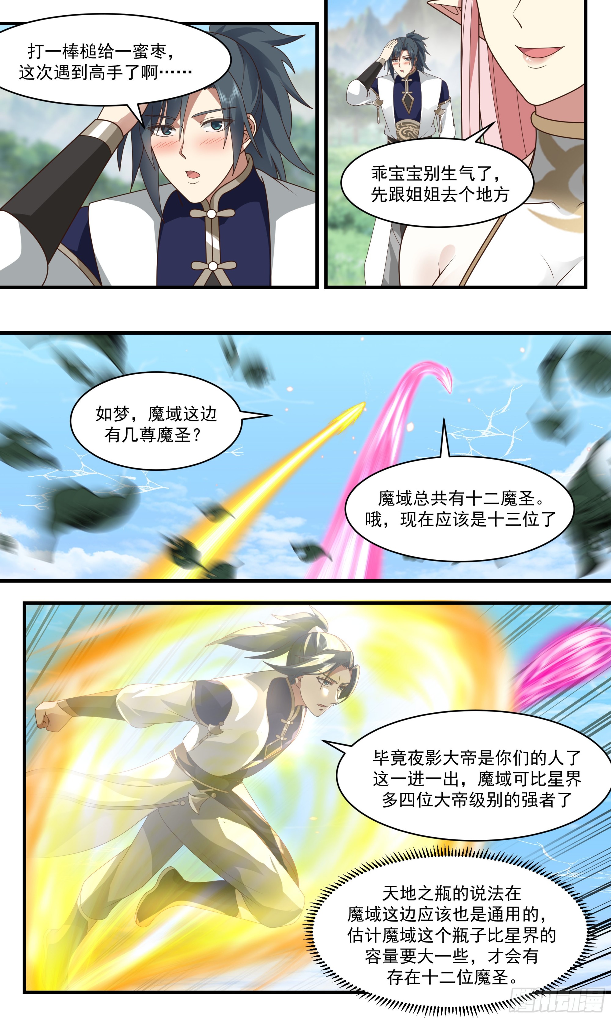 2368 人魔大战篇---魔族圣女11
