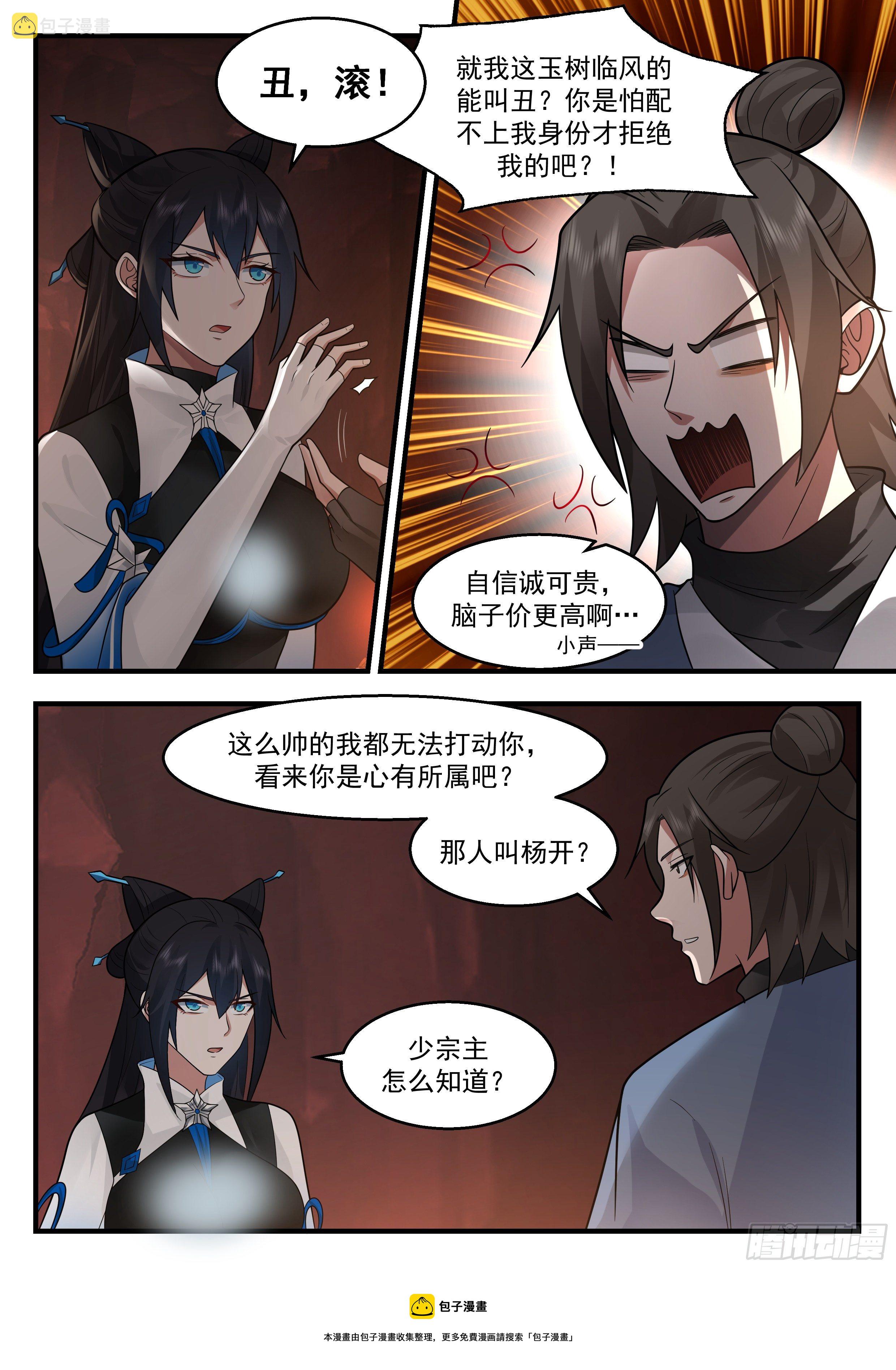 2181 祖域篇-留个全屍4