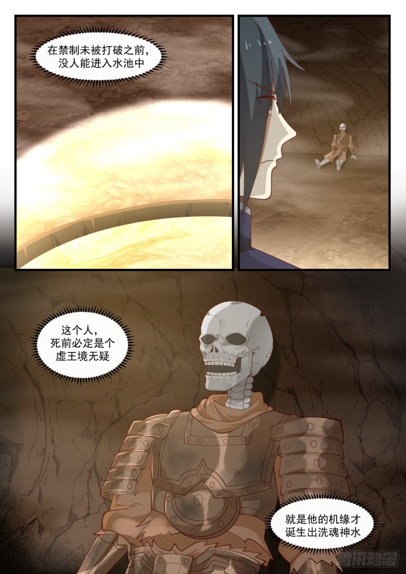 1093 洗魂神水12
