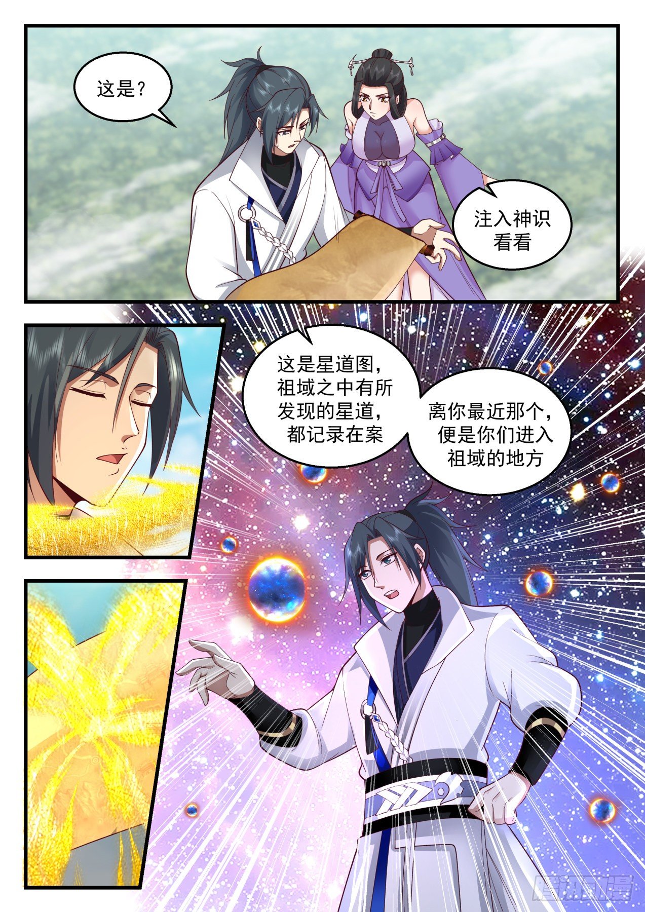 2172 祖域篇-投桃报李5