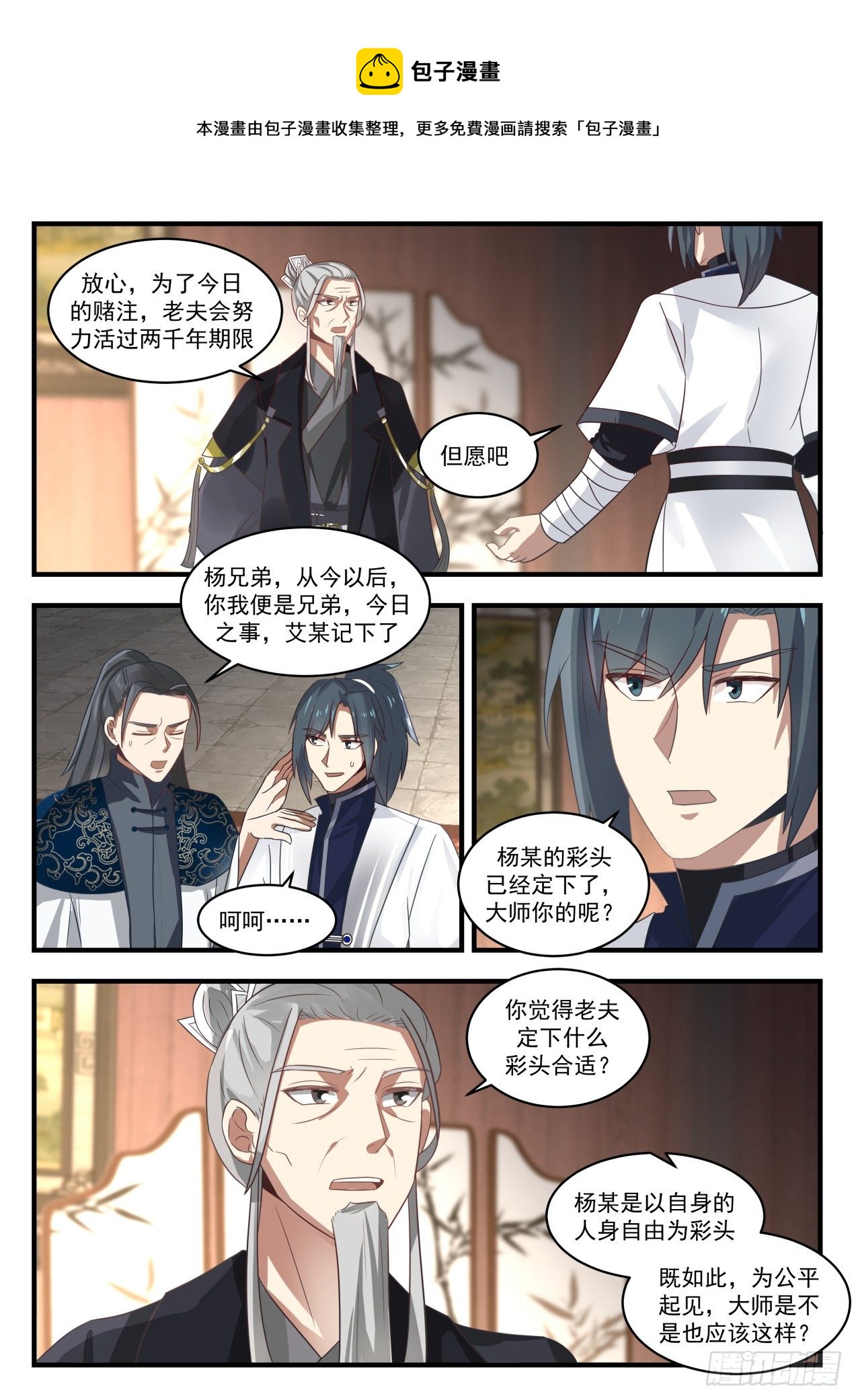 1542 赌注敲定3