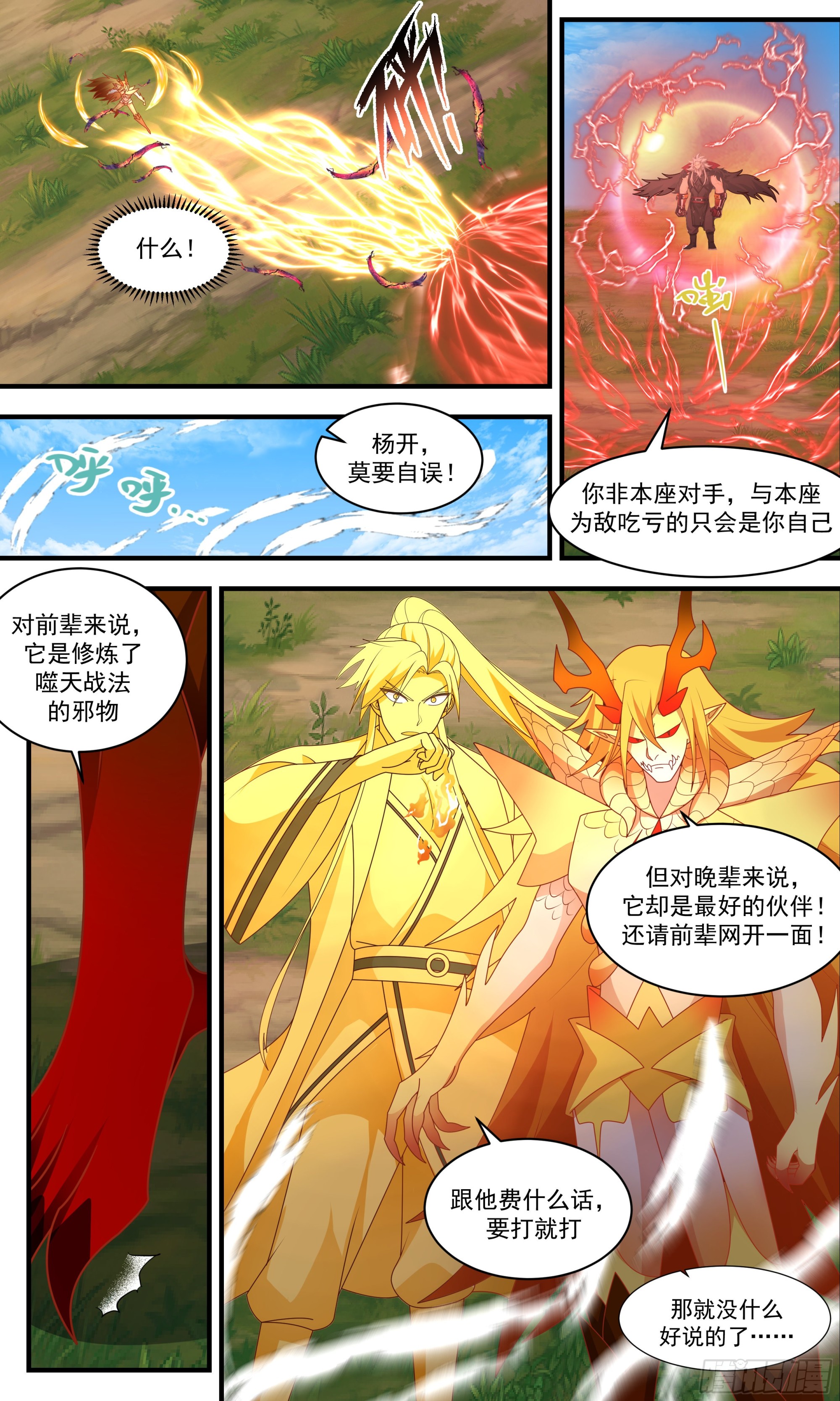 2360 人魔大战篇---走火入魔2