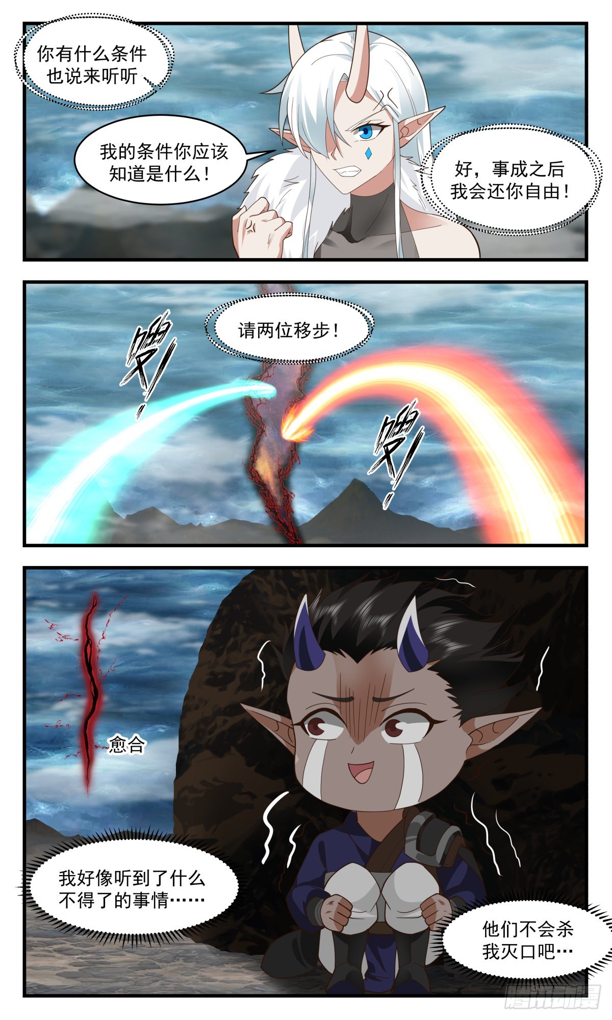 2457 人魔大战篇---苦肉计6