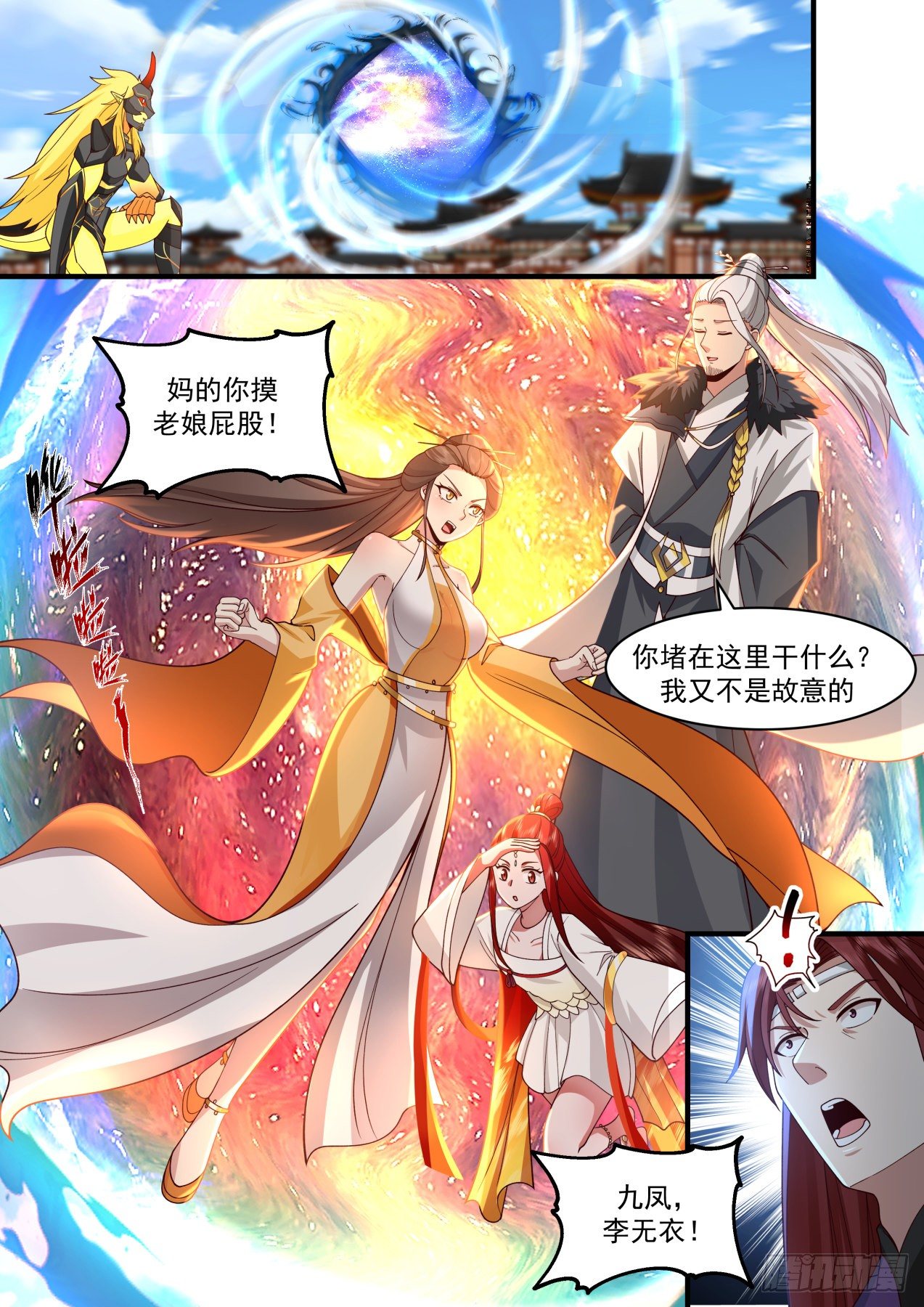 2144 龙岛篇-杨开的帮手7