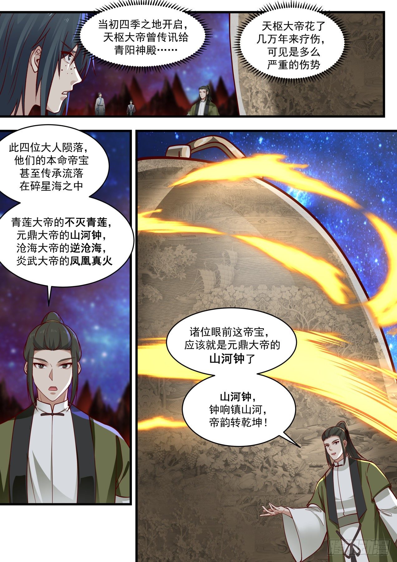 1868 碎星海篇-山河锺8