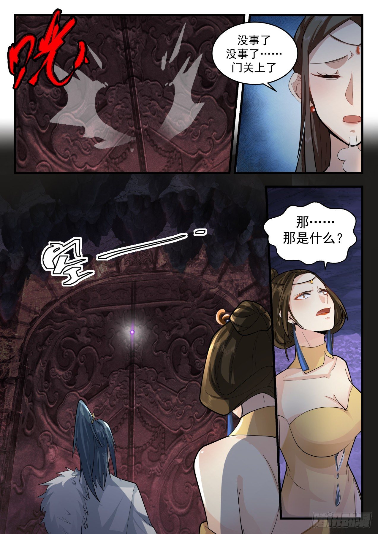 2070 魔族再现篇-魔念11