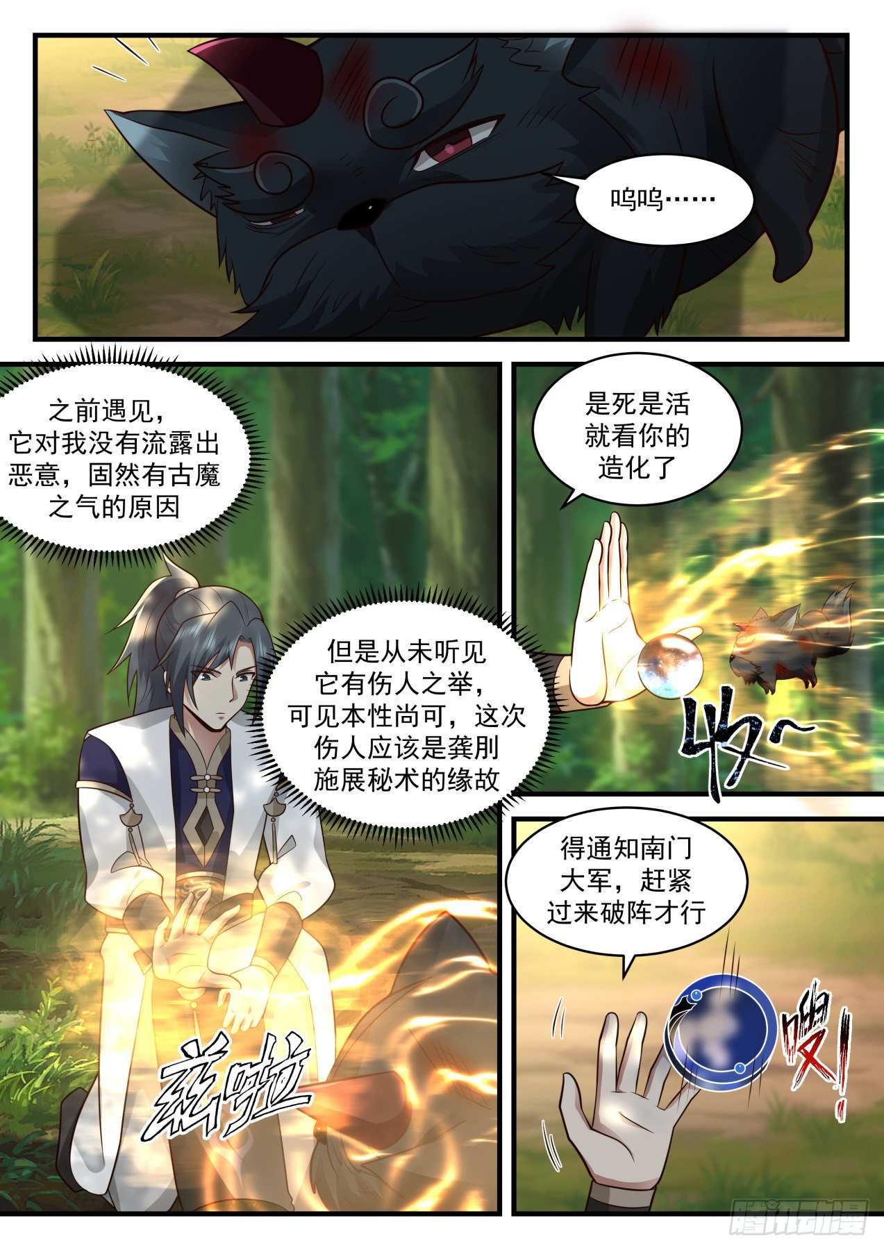 2081 魔族再现篇-一波又起5