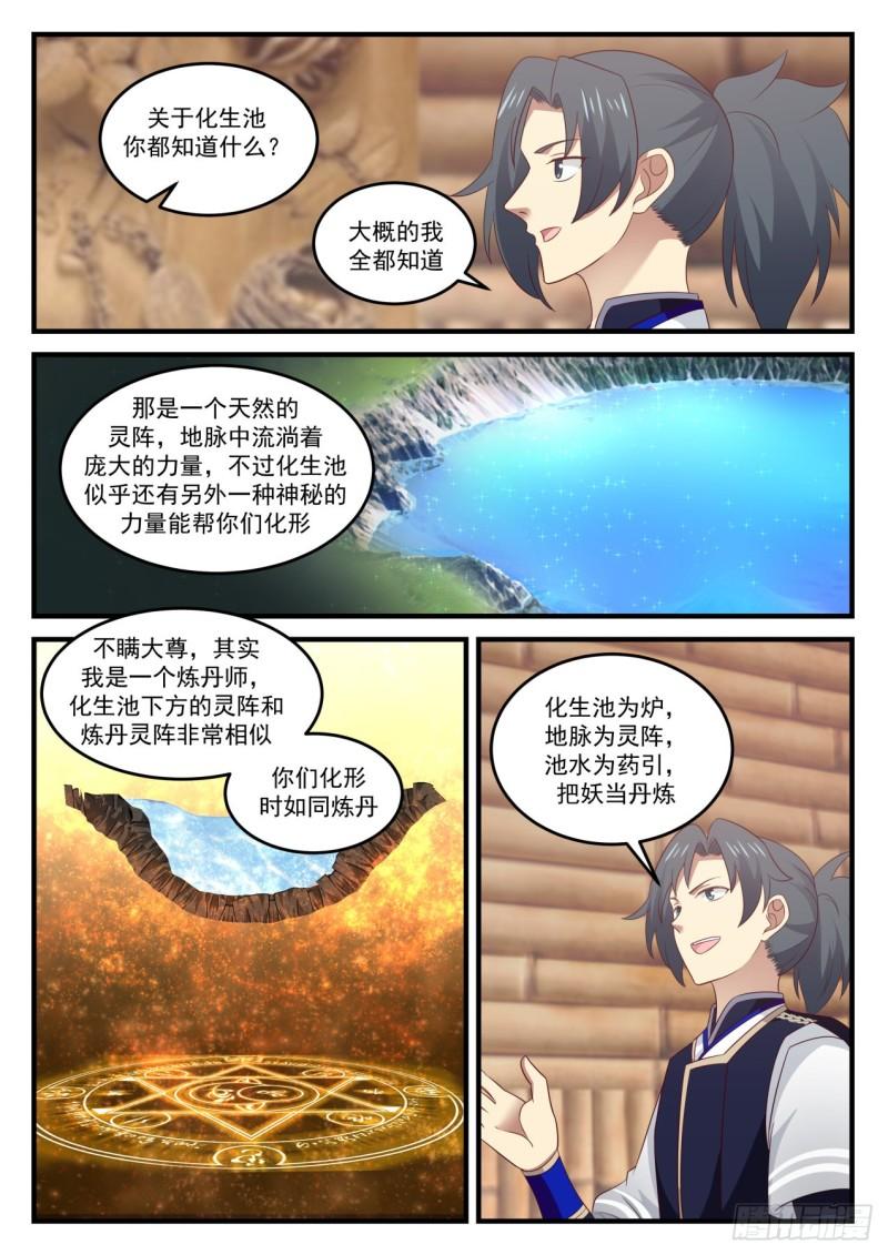 725 化生池8