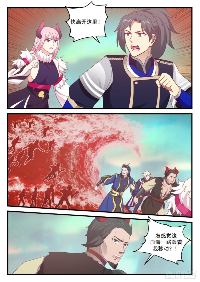 764 血海滔天10