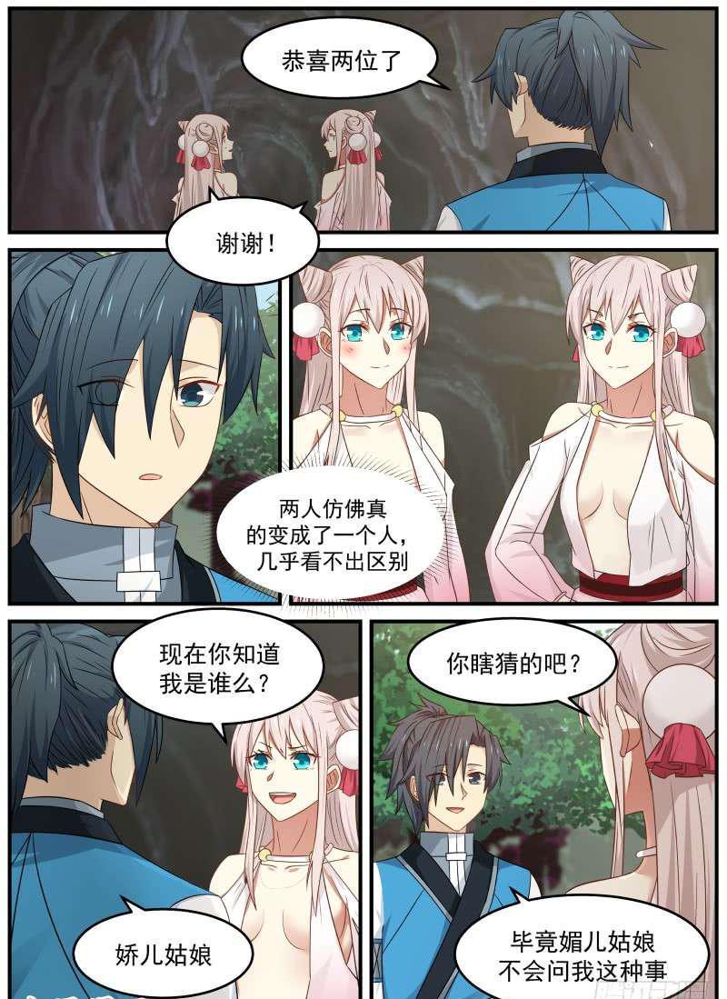 87 苏颜之怒5