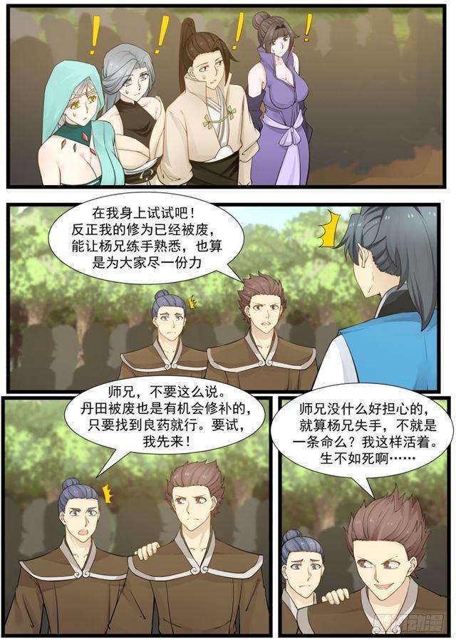 186 取出毒虫7