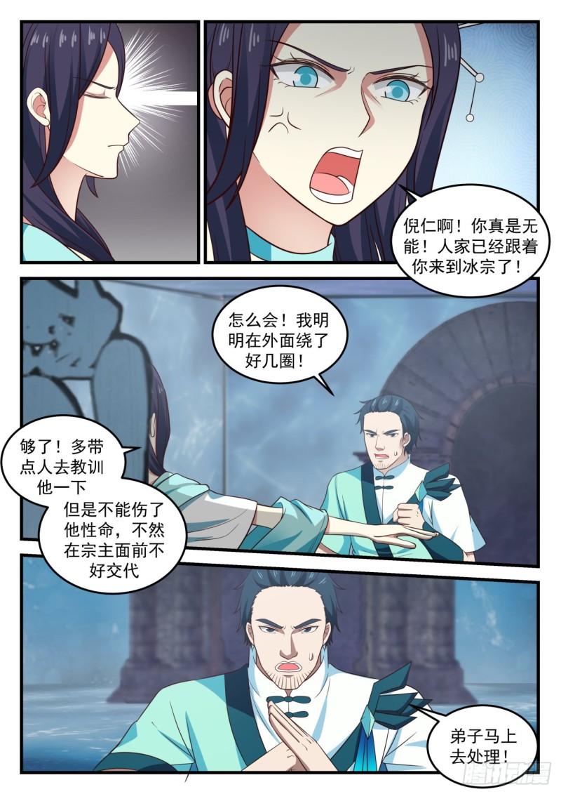 695 闯入冰宗3