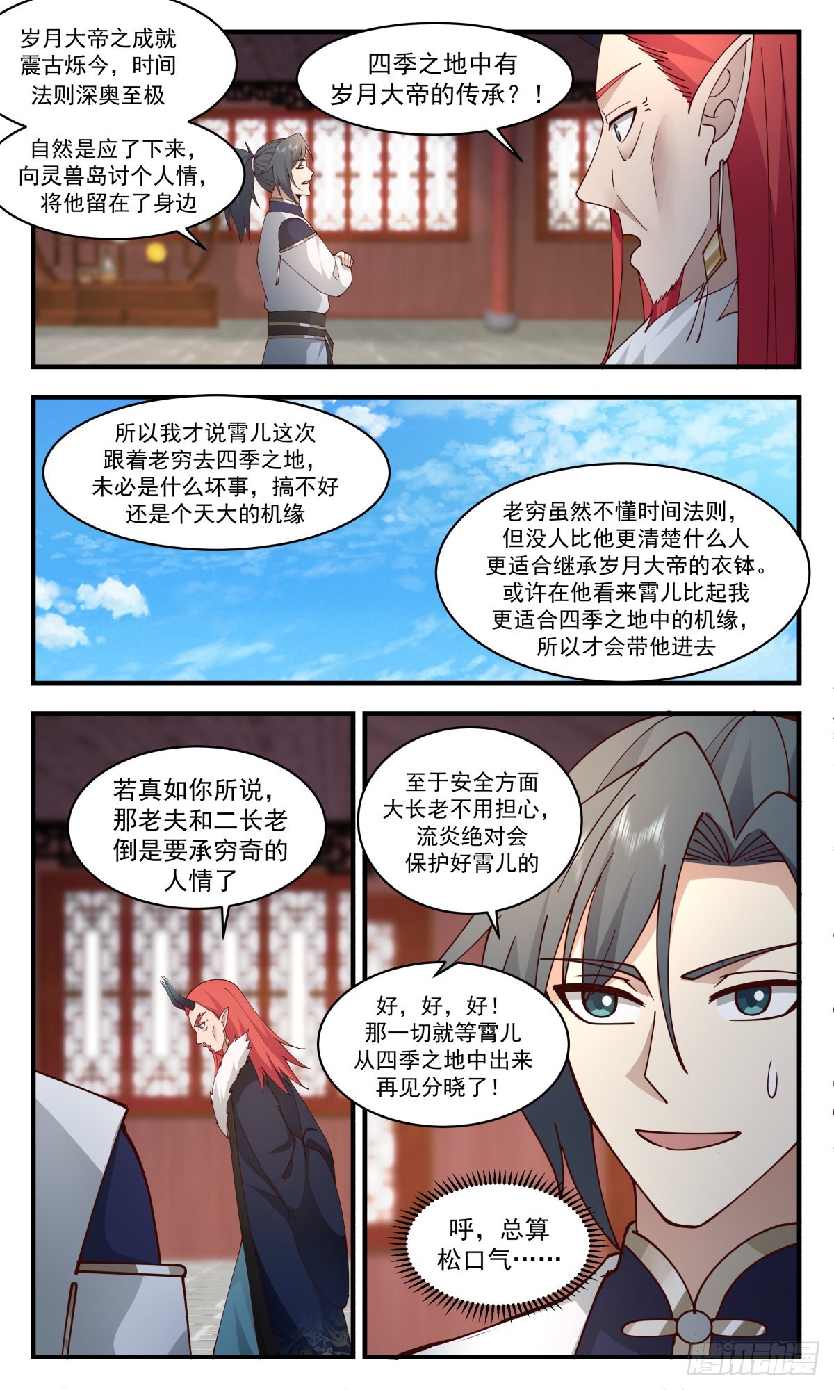 2350 人魔大战篇-列兵点将2