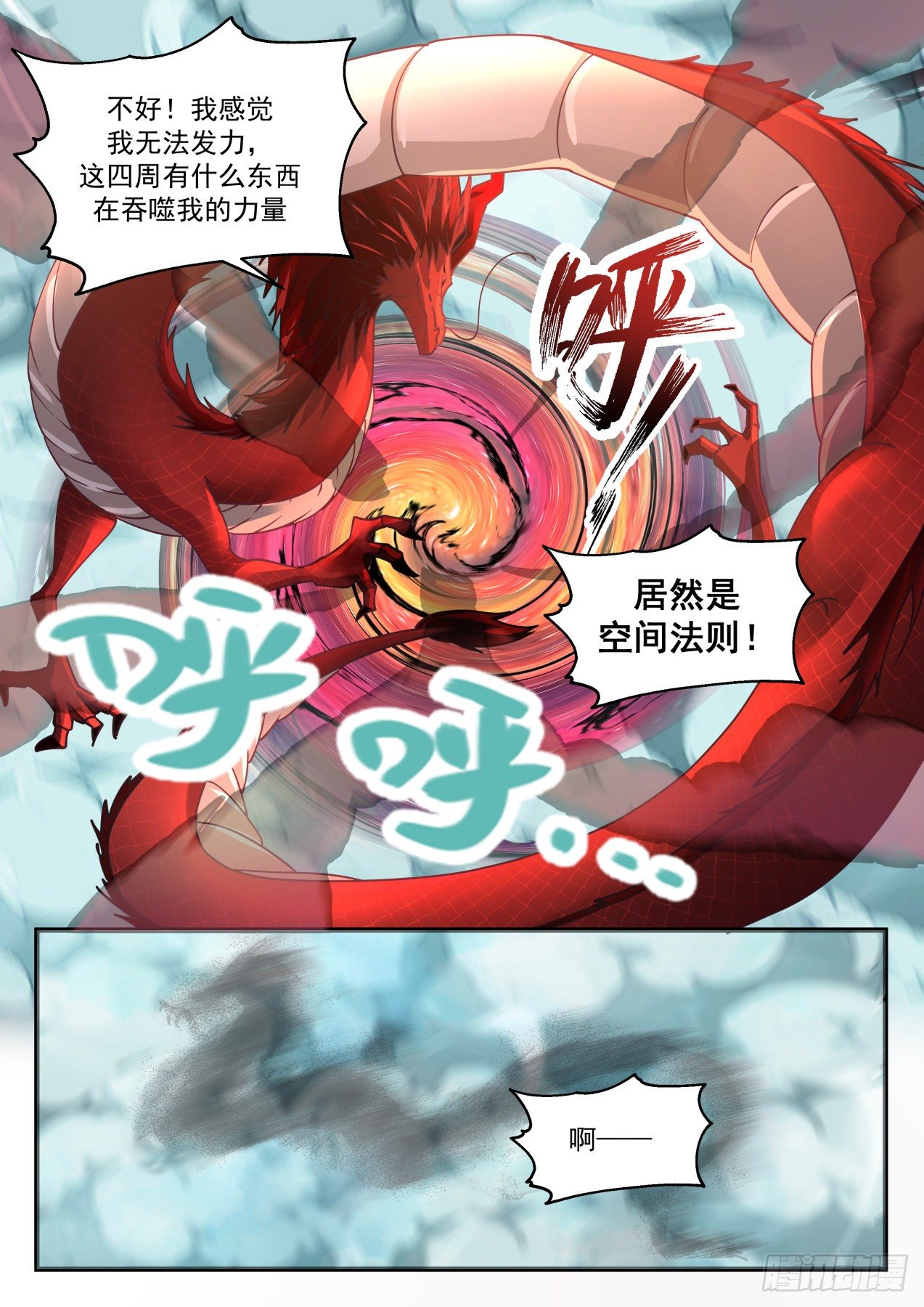 2088 魔族再现篇-寒潮9