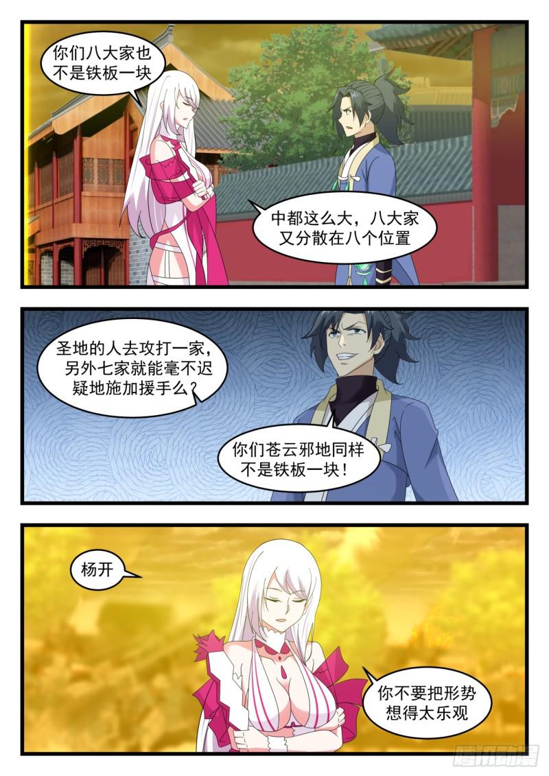 534 天下第一人10