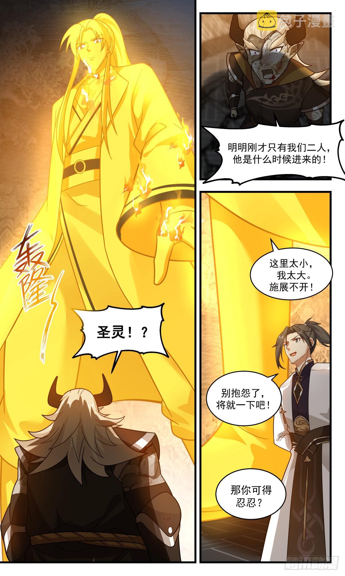 2388 人魔大战篇---吃干抹净5