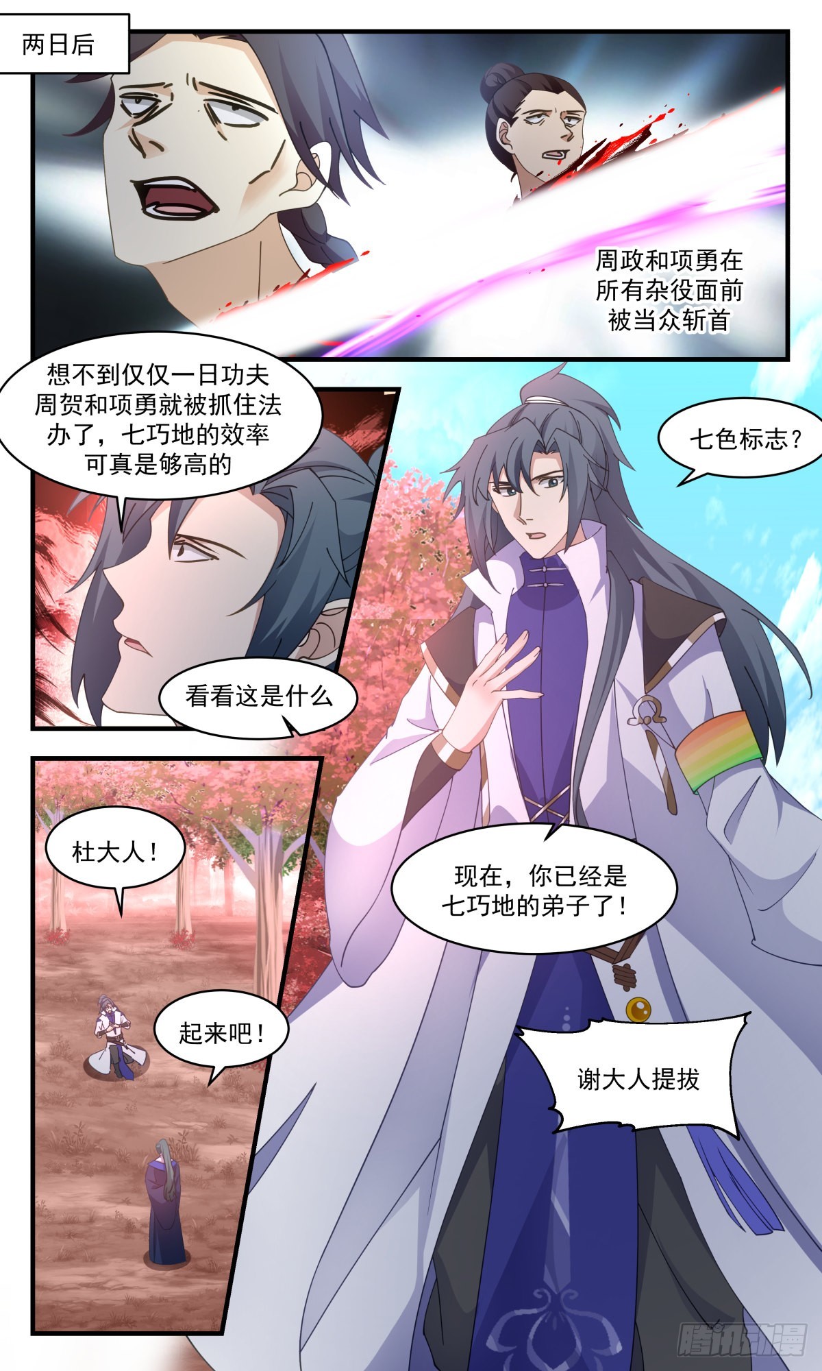 2599 火灵地篇-一场好戏8