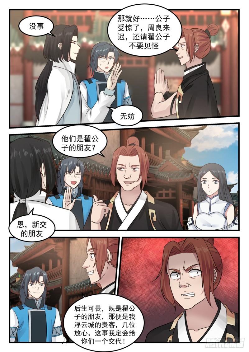 676 给我滚出浮云城4