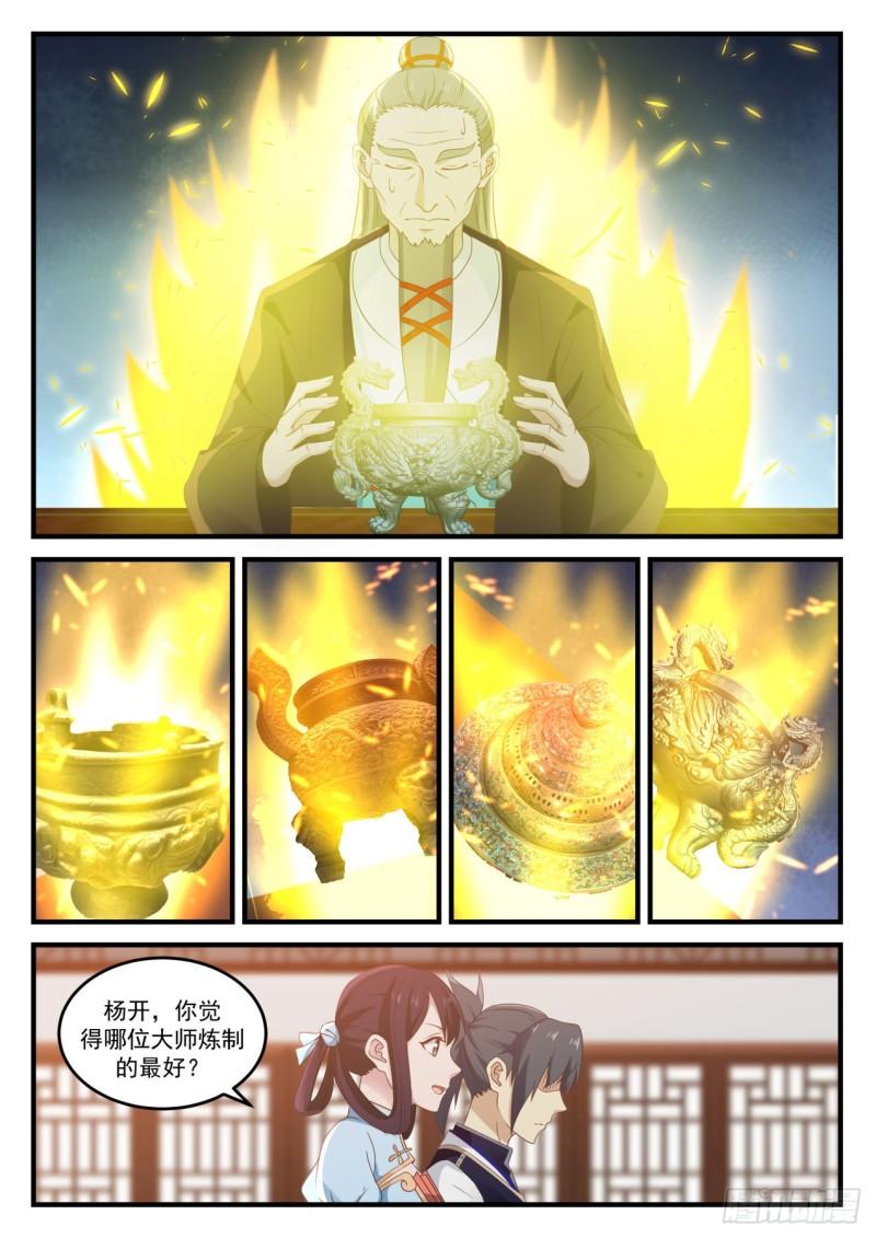 735 炼丹对决9